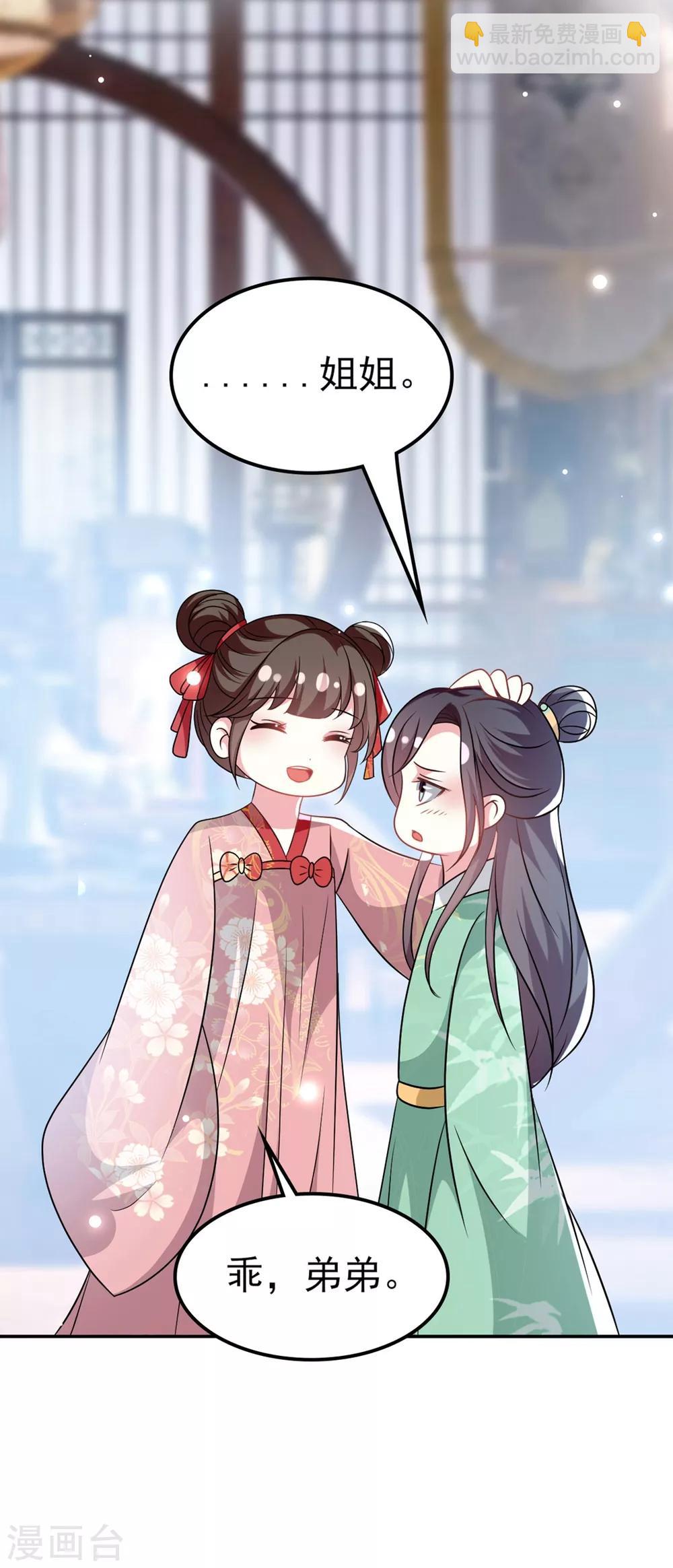 🍝坏心王爷别惹我 第174话 萌娃上线 第32页