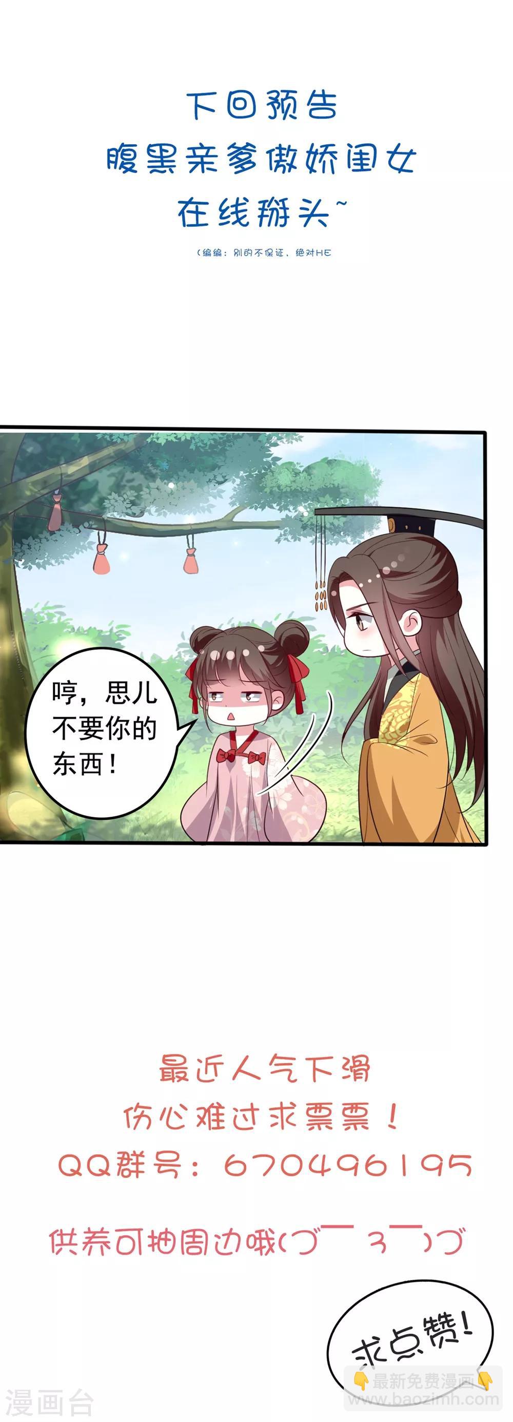 🍝坏心王爷别惹我 第174话 萌娃上线 第33页