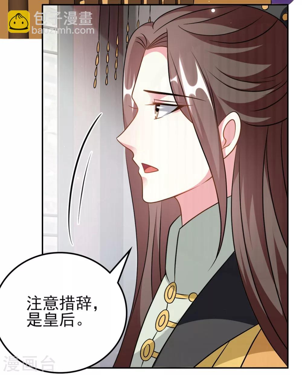 🍝坏心王爷别惹我 第174话 萌娃上线 第4页
