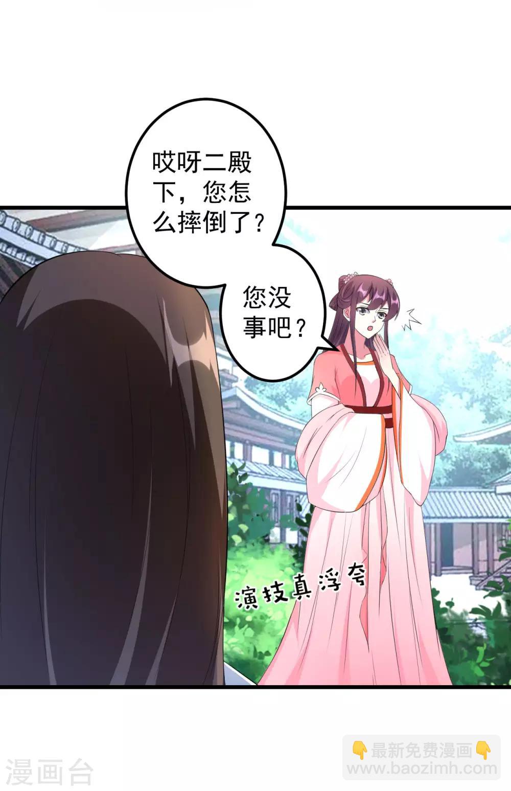 🍝坏心王爷别惹我 第18话 路见不平 第20页