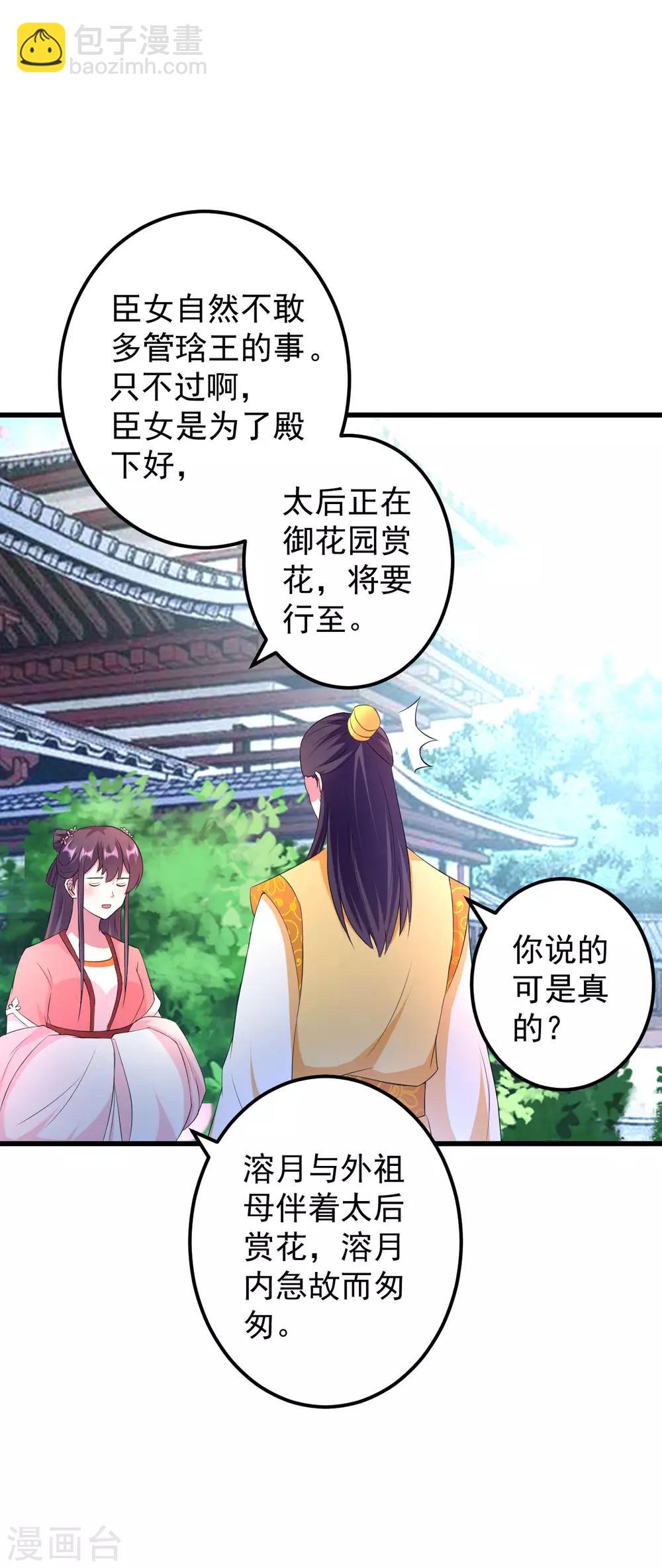 🍝坏心王爷别惹我 第18话 路见不平 第22页