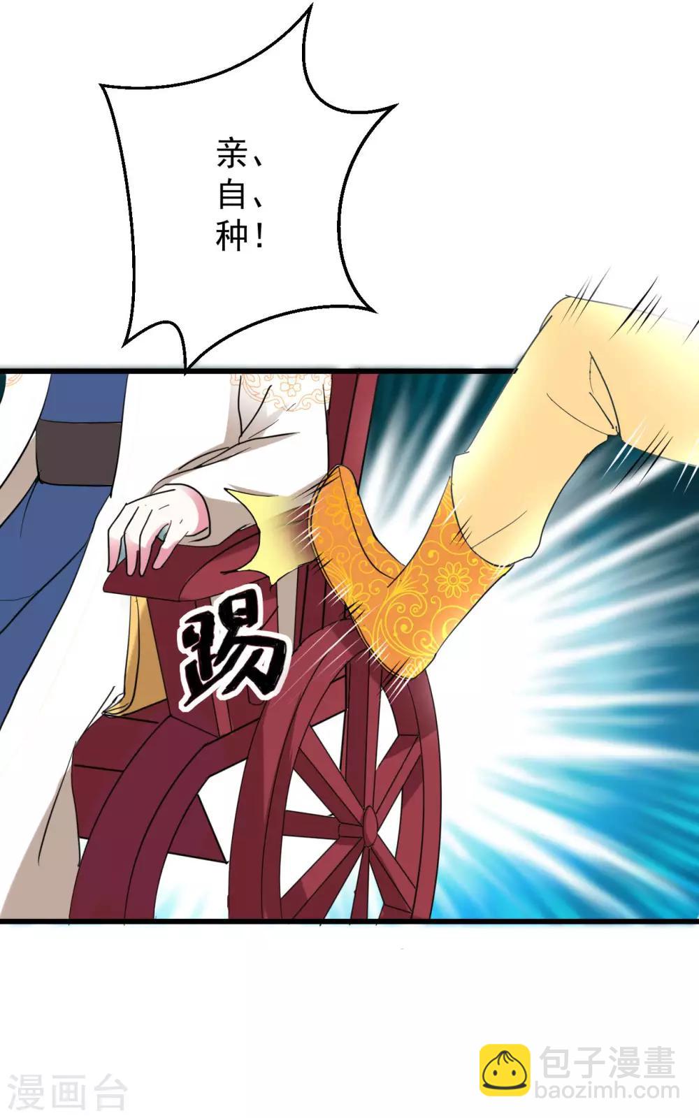 🍝坏心王爷别惹我 第18话 路见不平 第4页