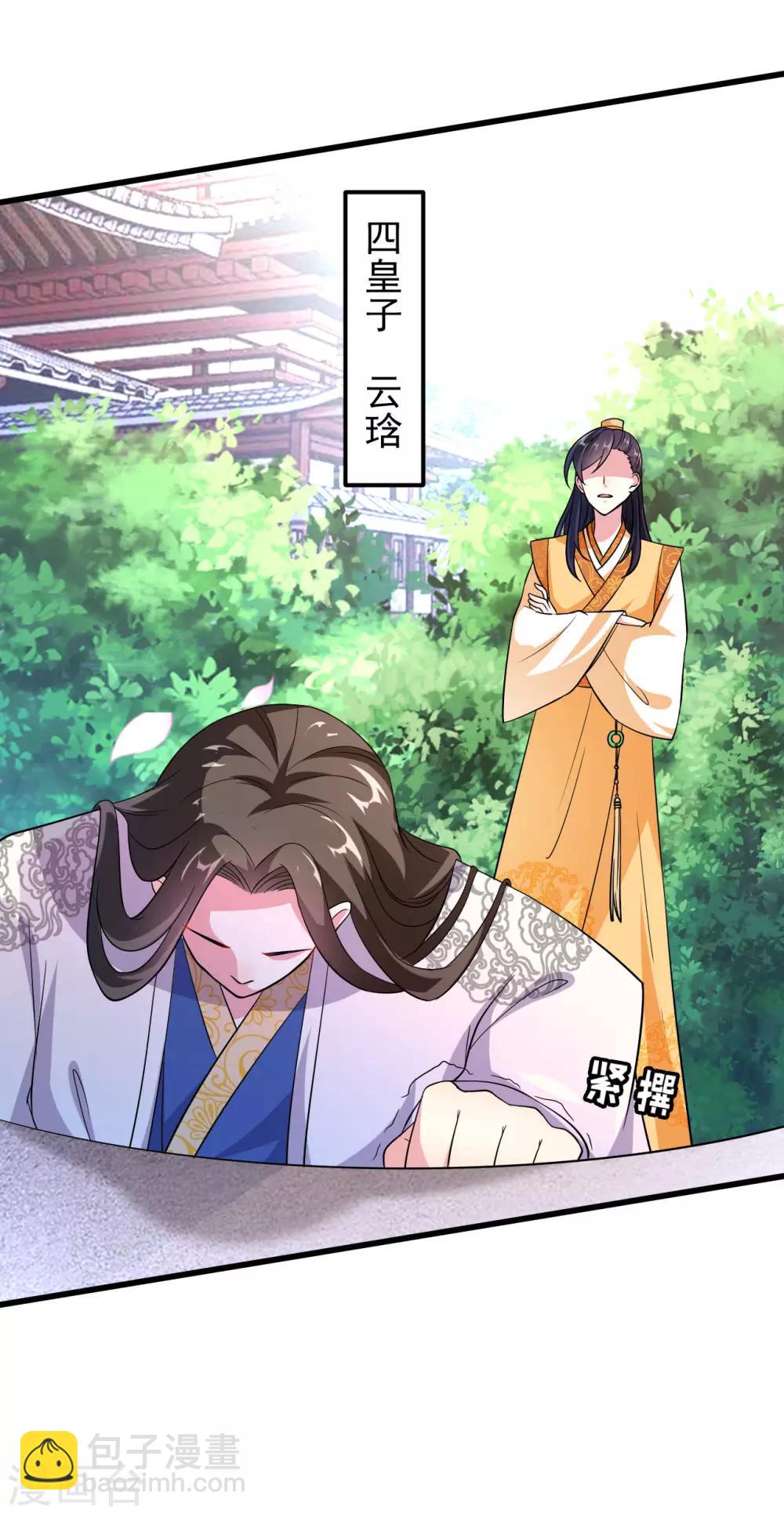 🍝坏心王爷别惹我 第18话 路见不平 第6页