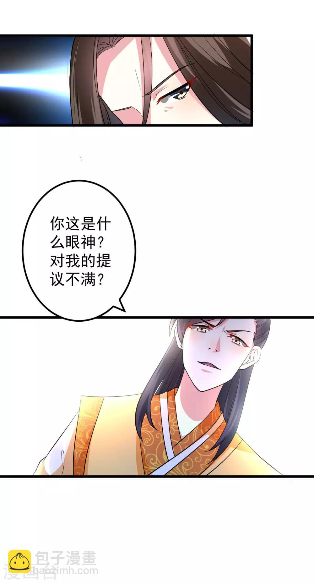 🍝坏心王爷别惹我 第18话 路见不平 第7页