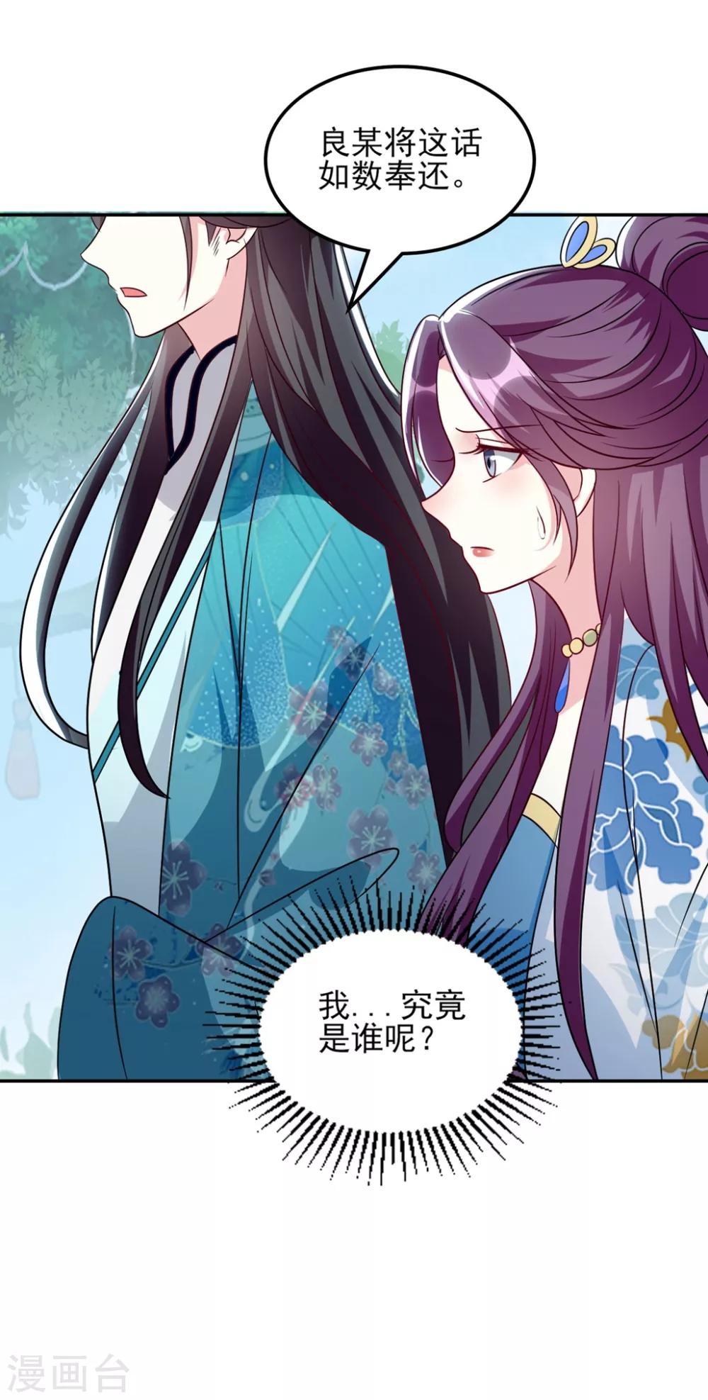 🍝坏心王爷别惹我 第176话 真相 第16页