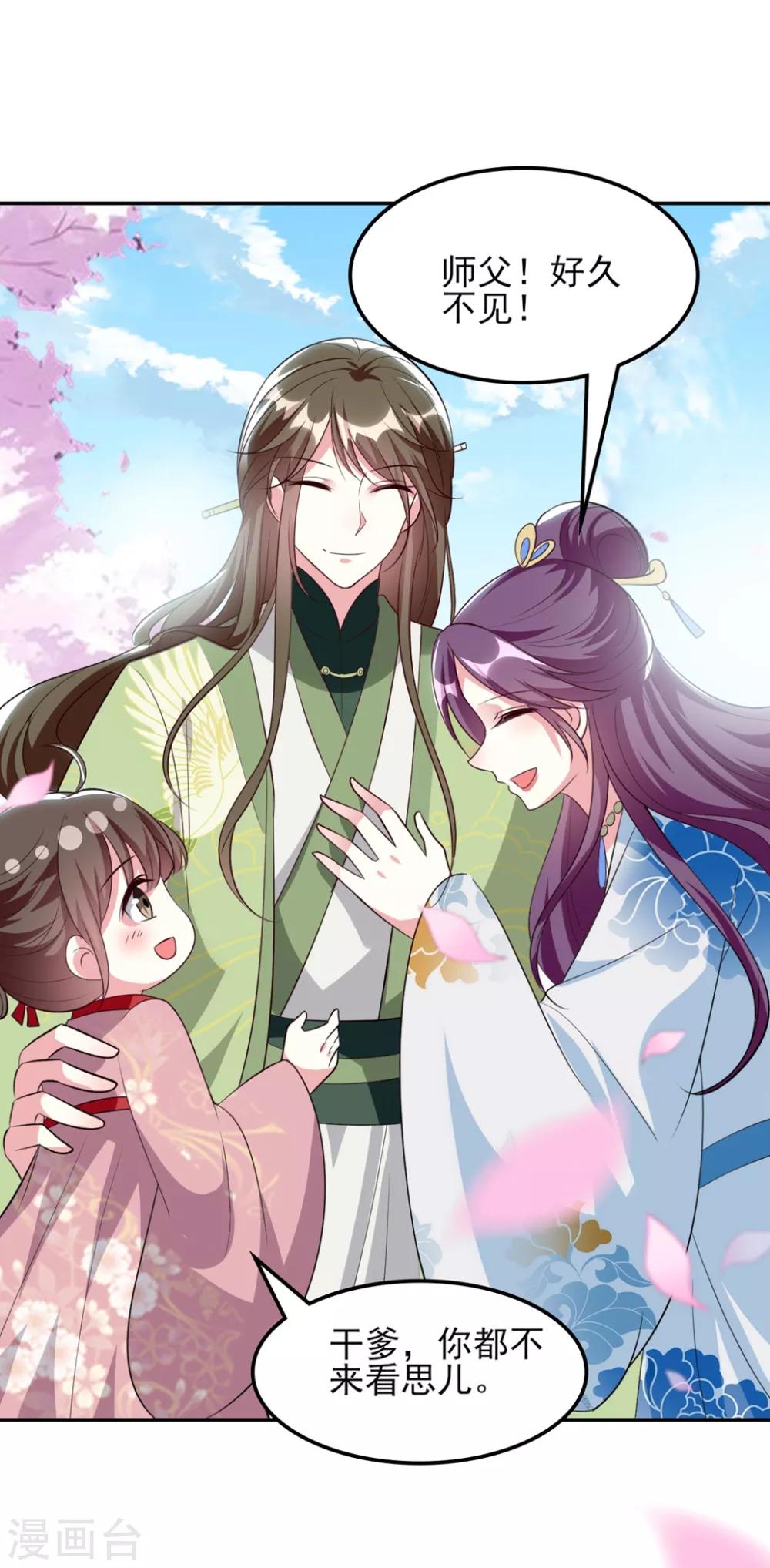 🍝坏心王爷别惹我 第176话 真相 第19页