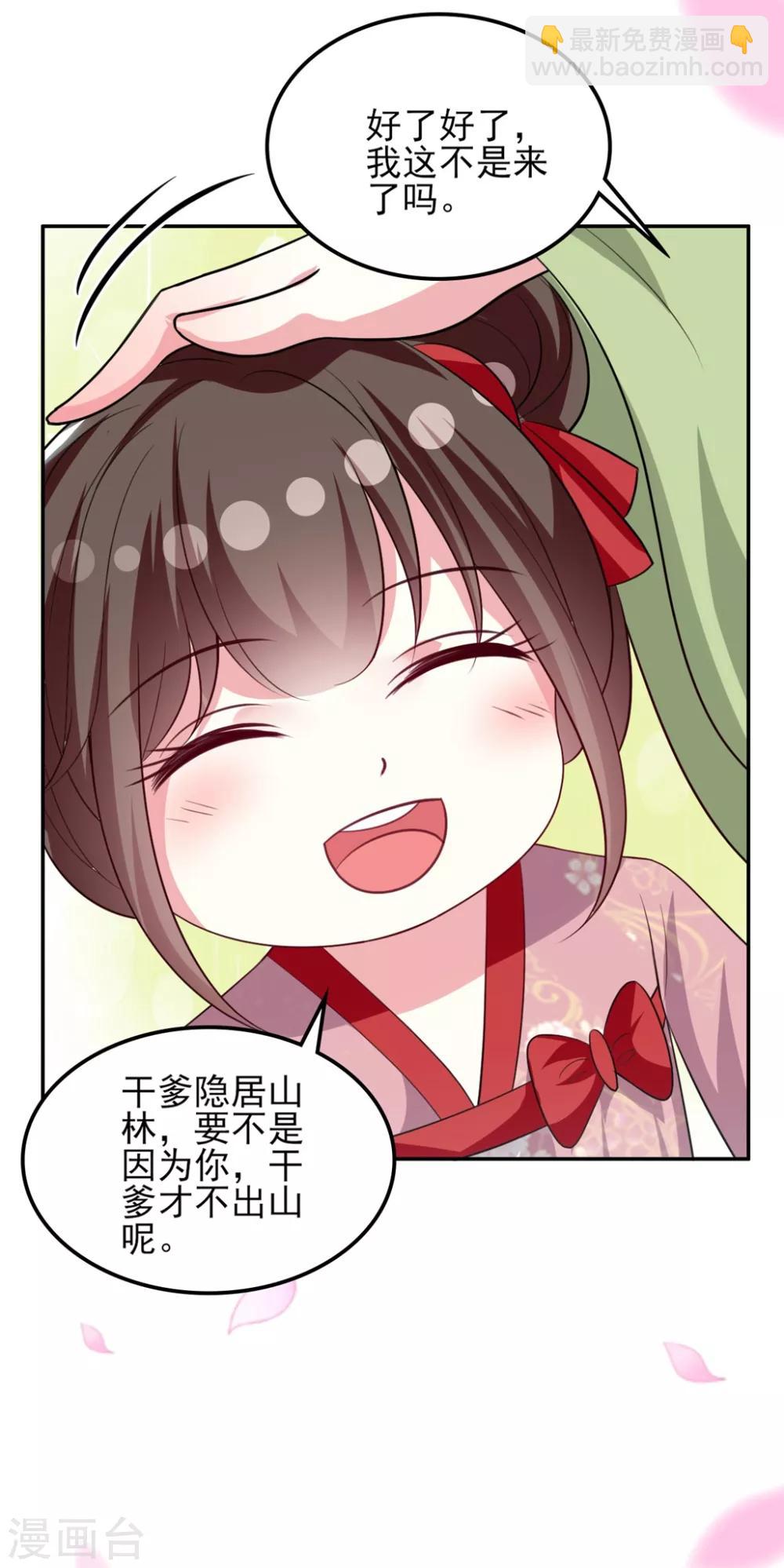 🍝坏心王爷别惹我 第176话 真相 第20页