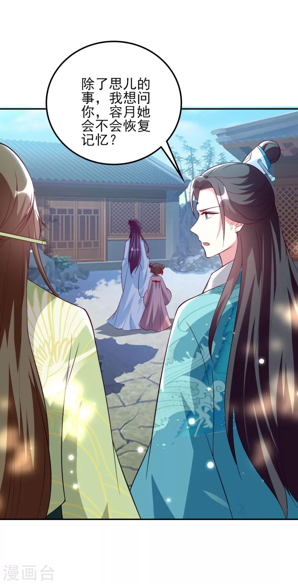 🍝坏心王爷别惹我 第176话 真相 第22页