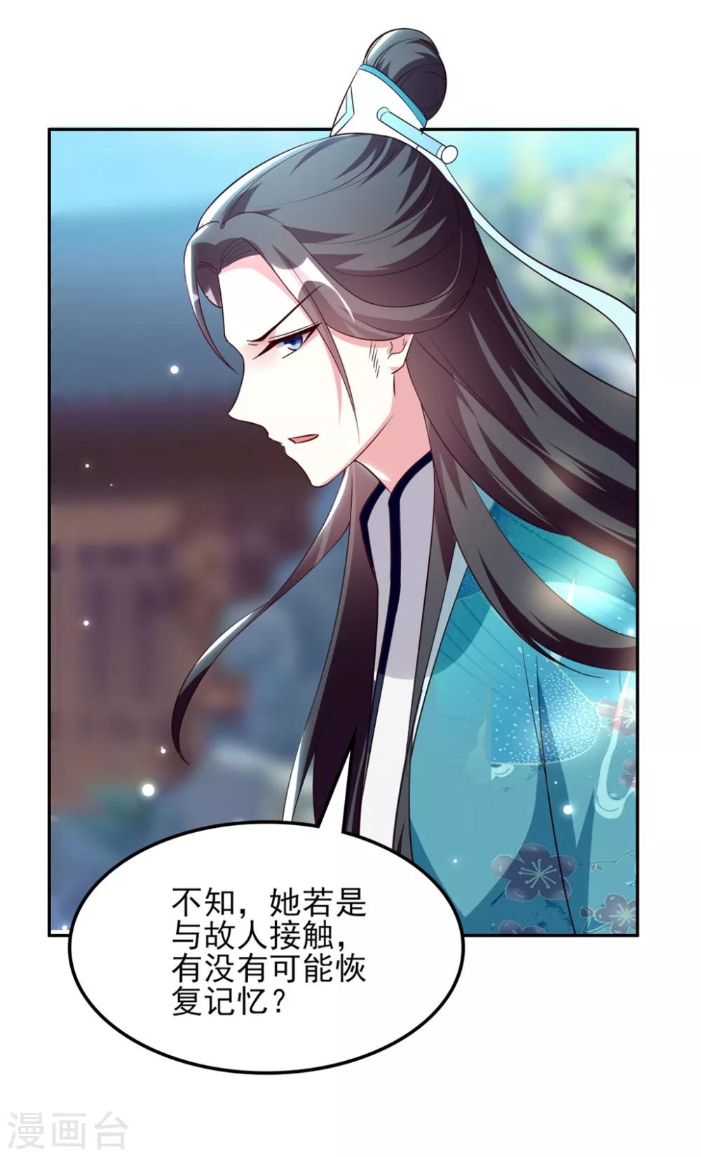 🍝坏心王爷别惹我 第176话 真相 第24页