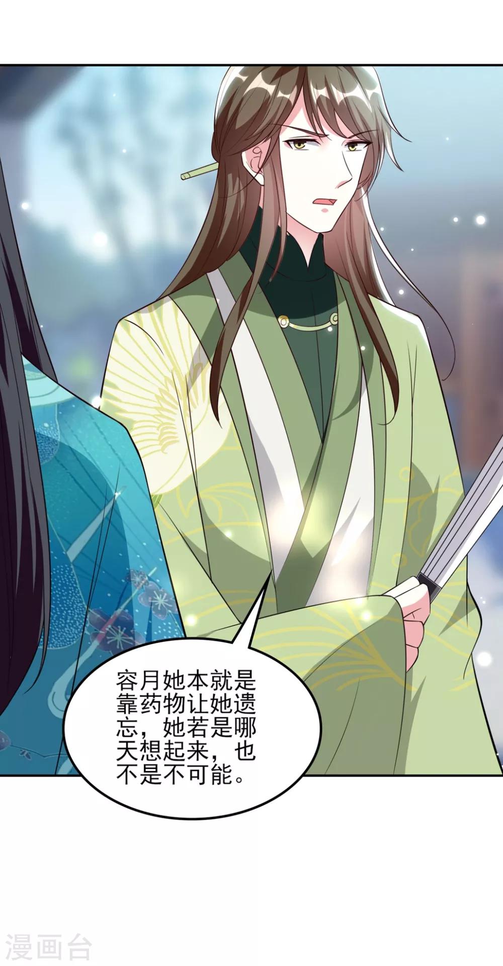 🍝坏心王爷别惹我 第176话 真相 第25页