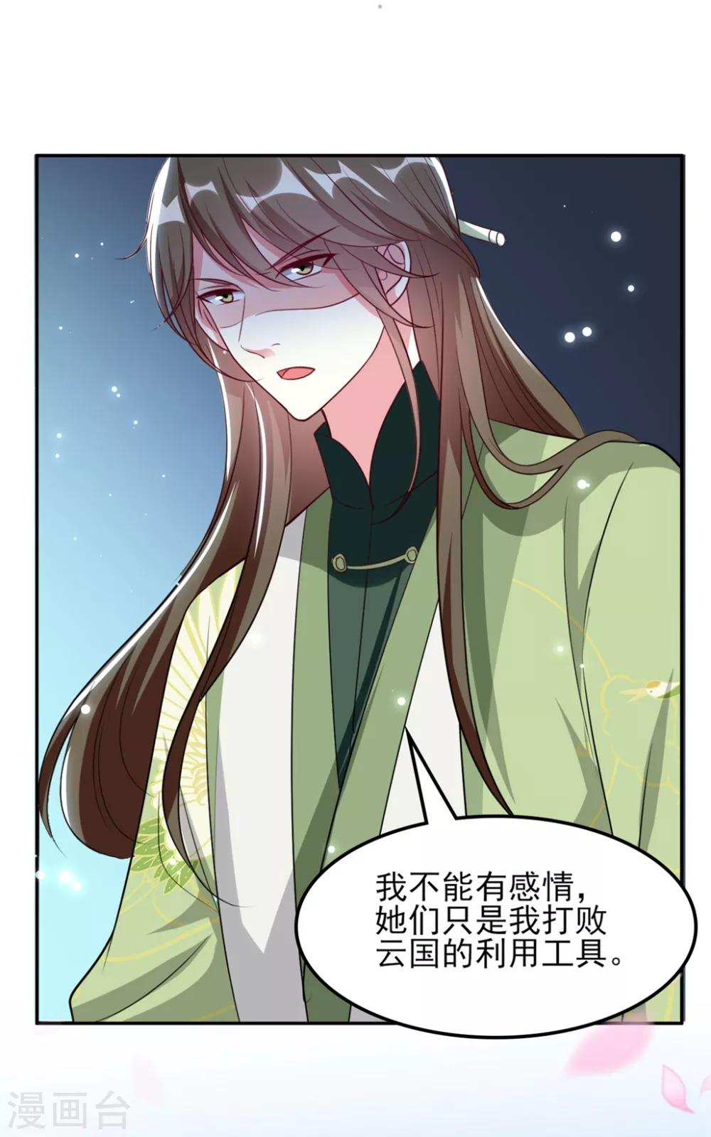 🍝坏心王爷别惹我 第176话 真相 第27页
