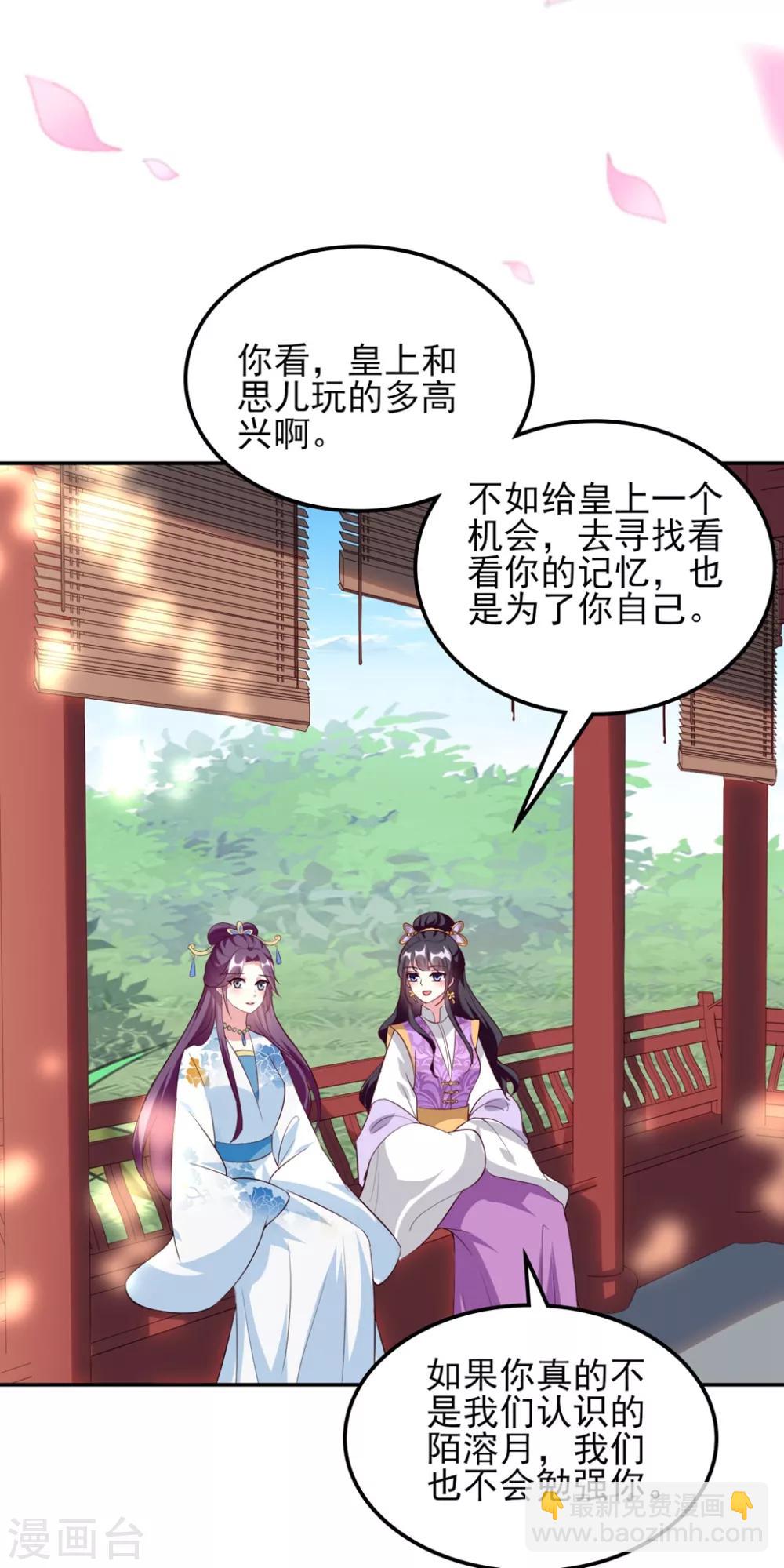 🍝坏心王爷别惹我 第176话 真相 第3页