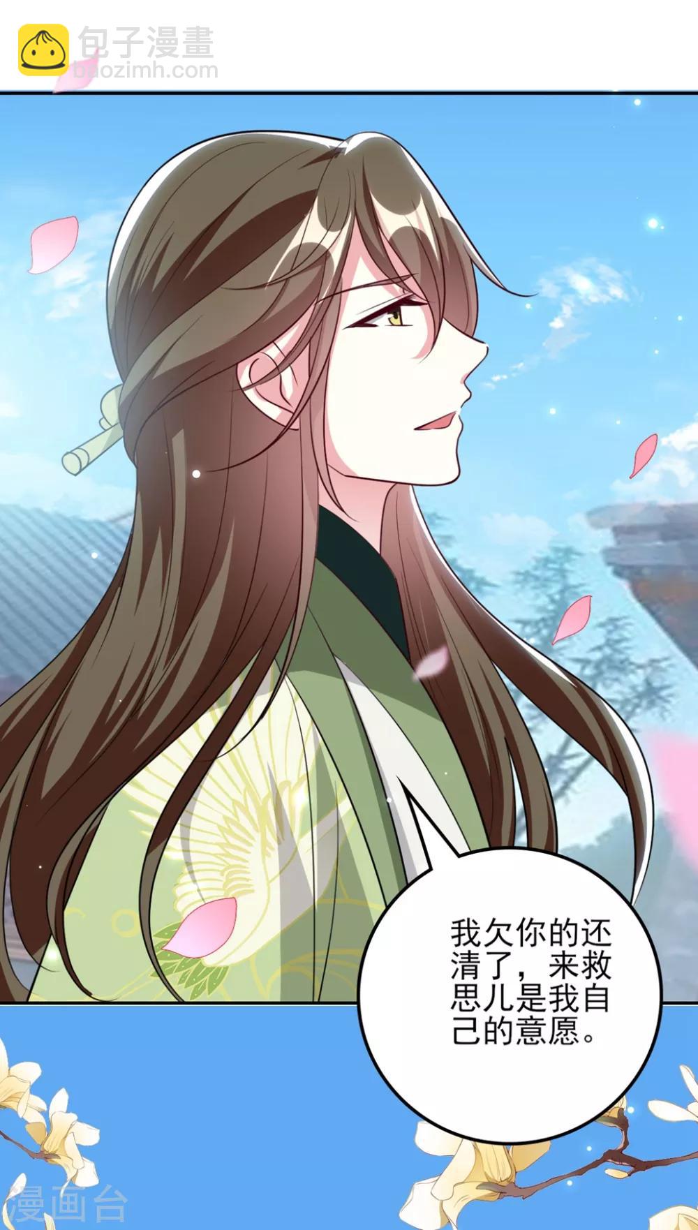 🍝坏心王爷别惹我 第176话 真相 第30页