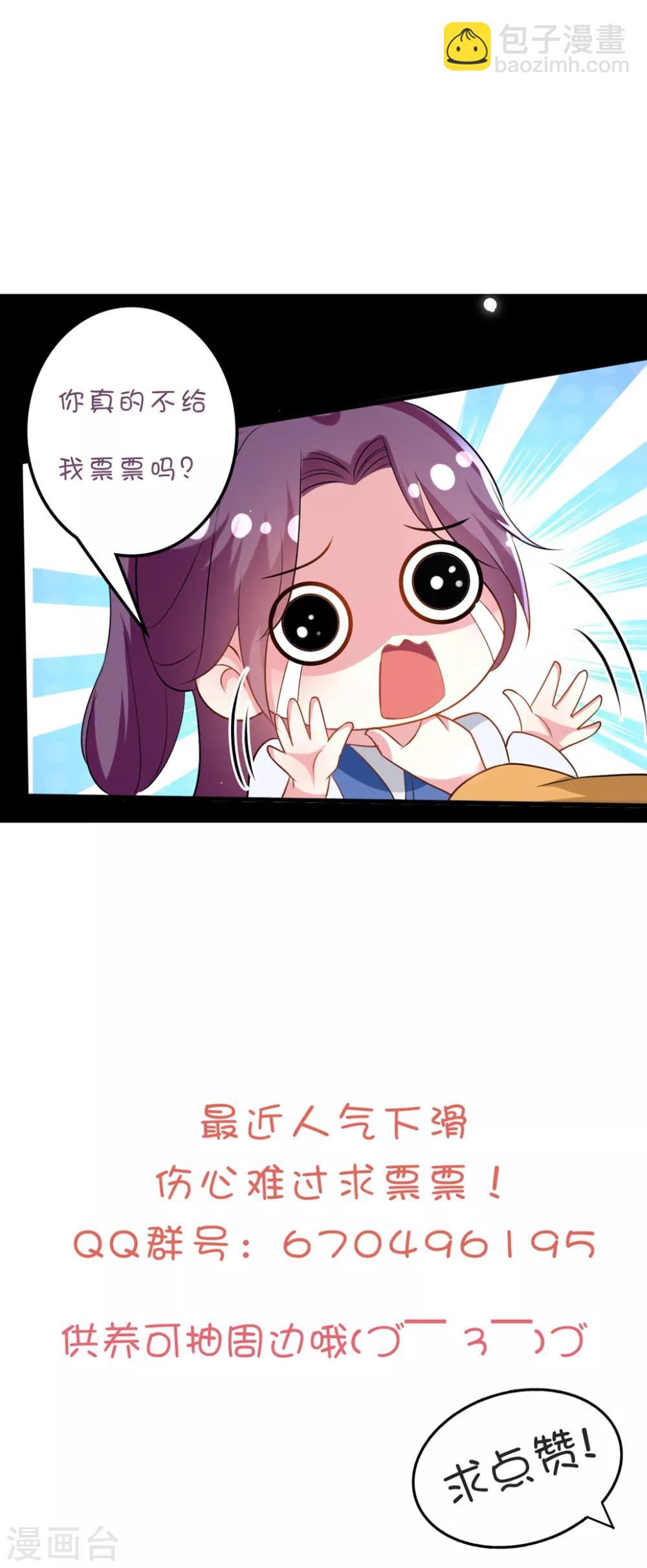 🍝坏心王爷别惹我 第176话 真相 第32页