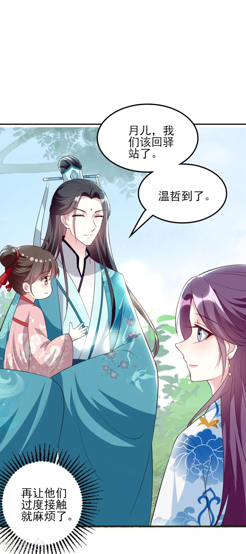 🍝坏心王爷别惹我 第176话 真相 第9页