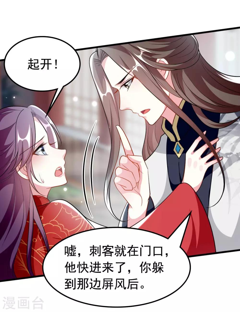 🍝坏心王爷别惹我 第178话 夫管严 第1页
