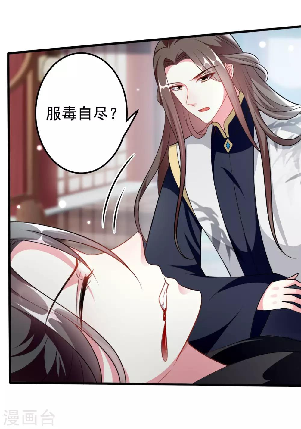 🍝坏心王爷别惹我 第178话 夫管严 第10页