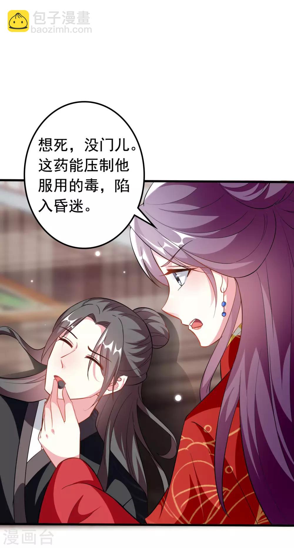 🍝坏心王爷别惹我 第178话 夫管严 第11页