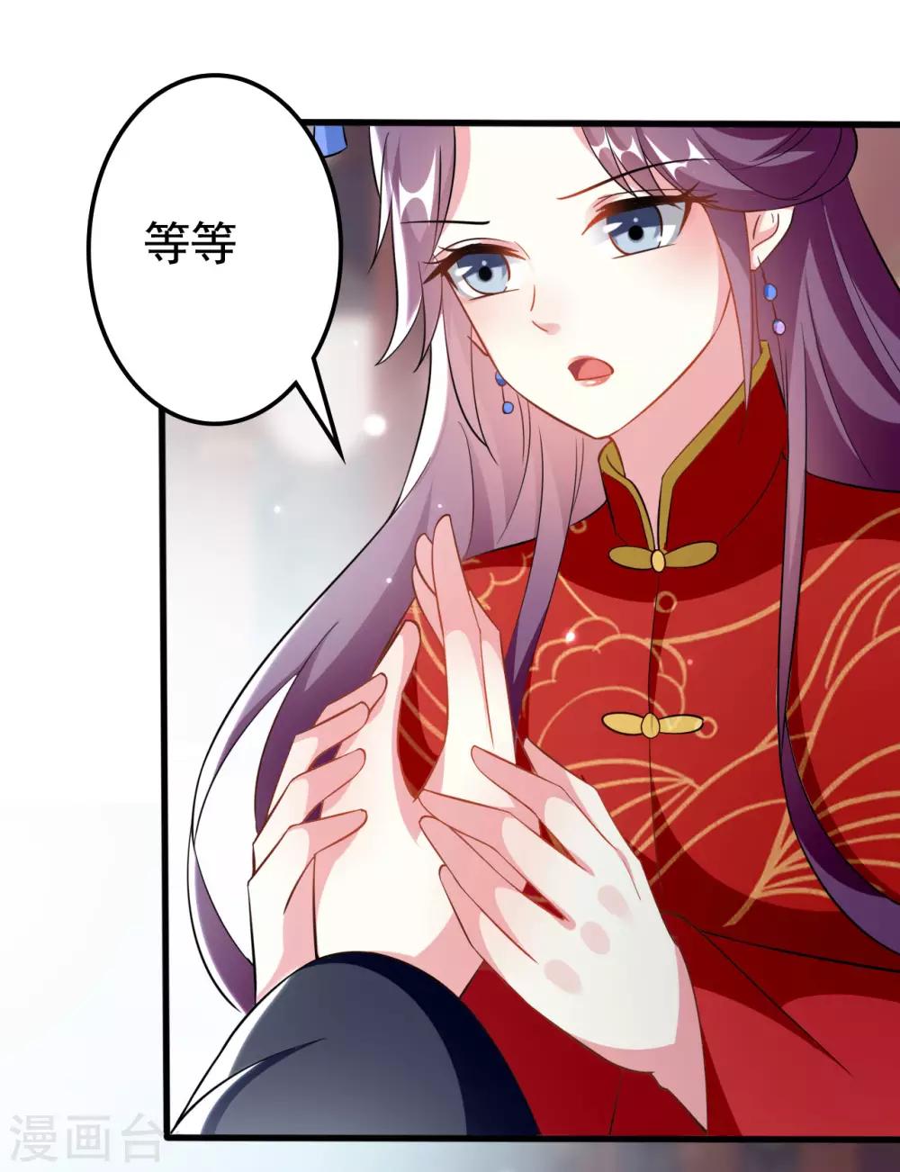 🍝坏心王爷别惹我 第178话 夫管严 第13页