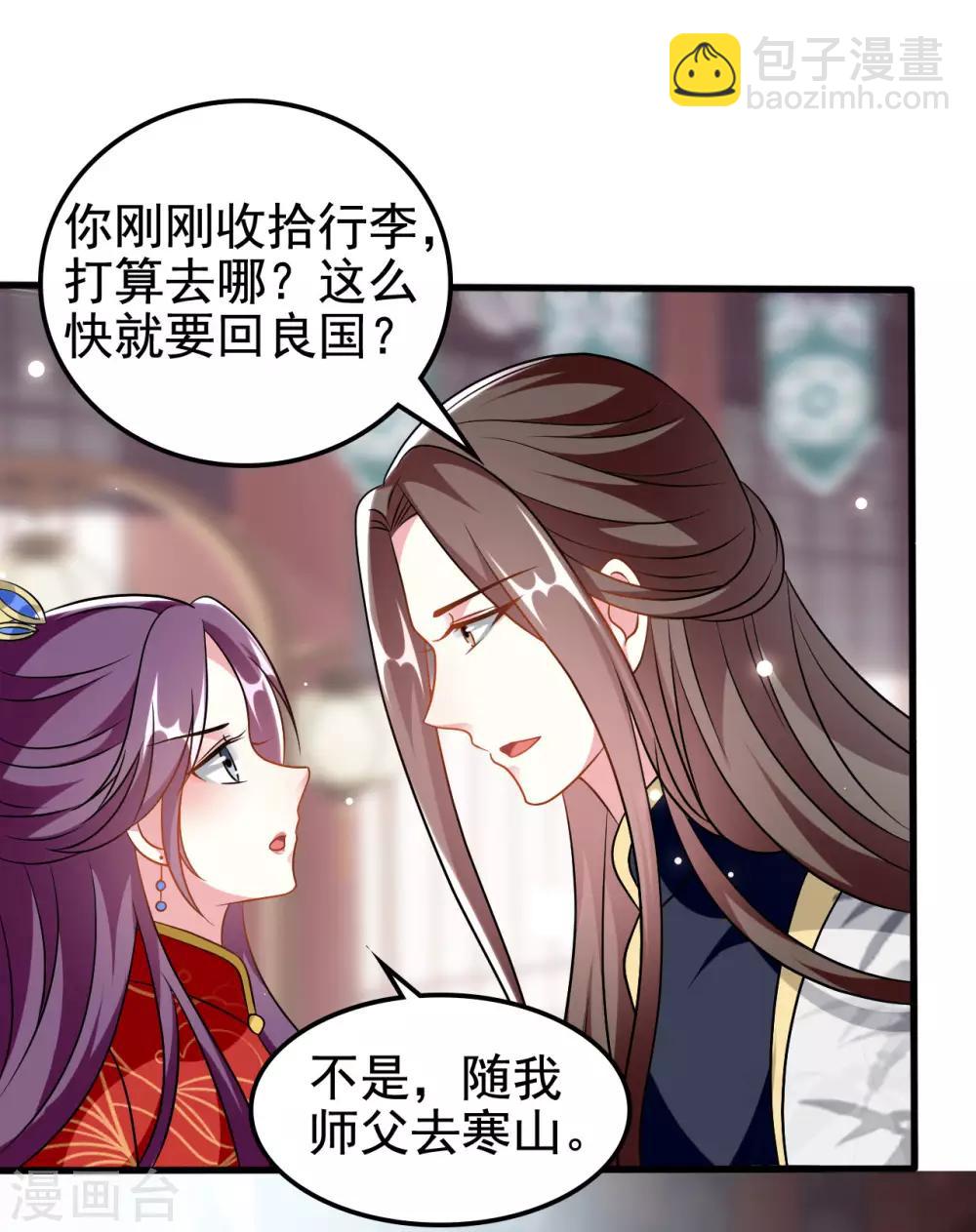 🍝坏心王爷别惹我 第178话 夫管严 第16页