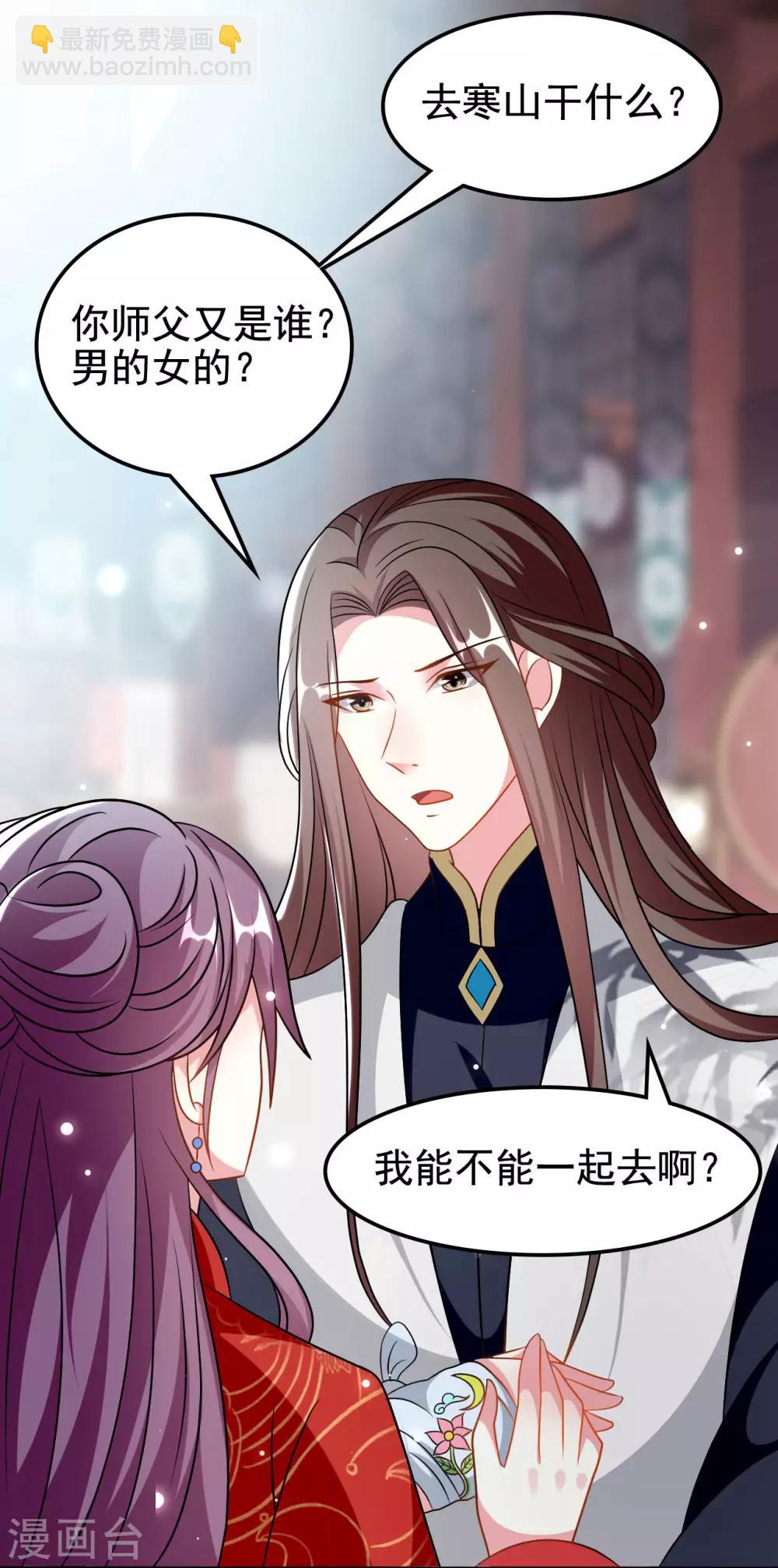 🍝坏心王爷别惹我 第178话 夫管严 第17页