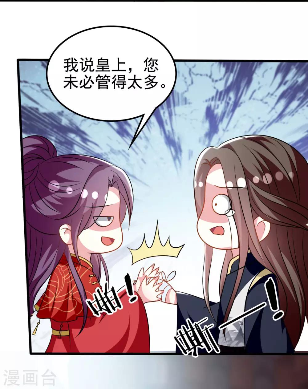 🍝坏心王爷别惹我 第178话 夫管严 第18页