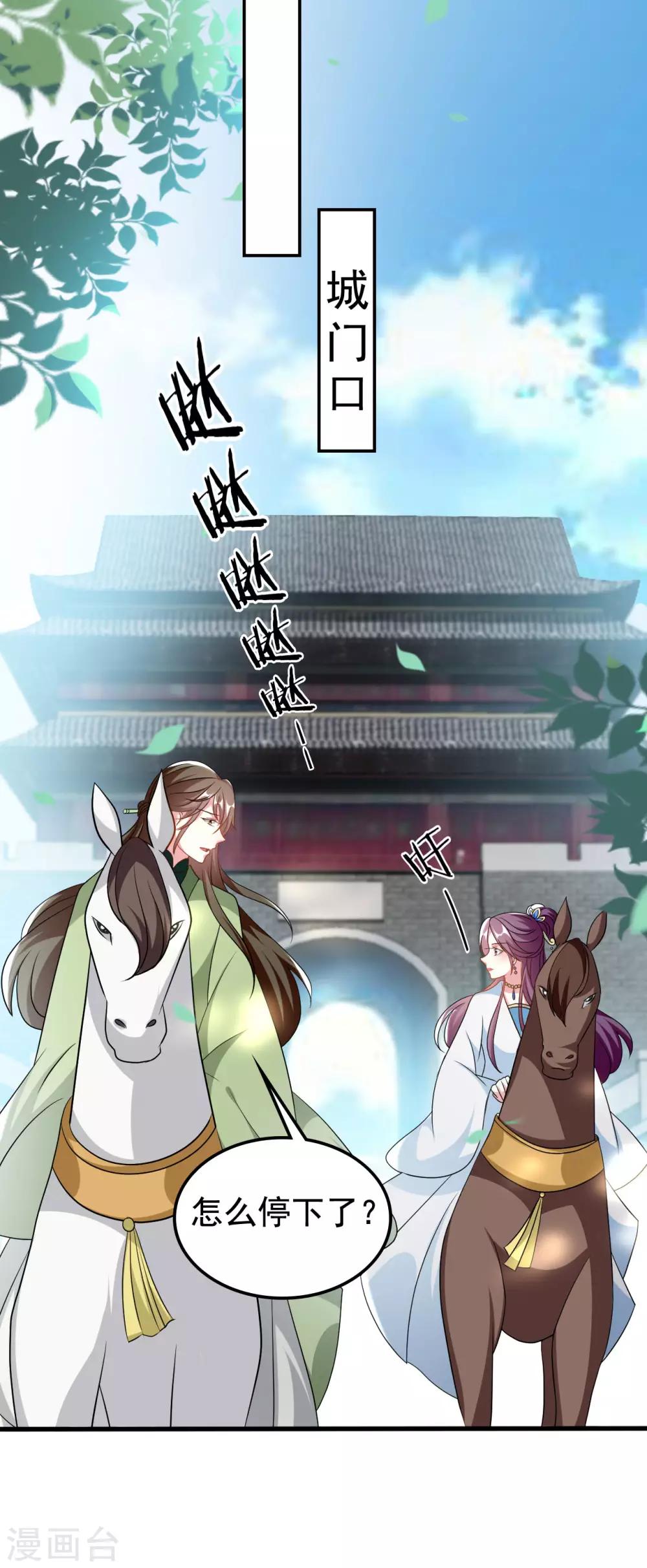 🍝坏心王爷别惹我 第178话 夫管严 第20页