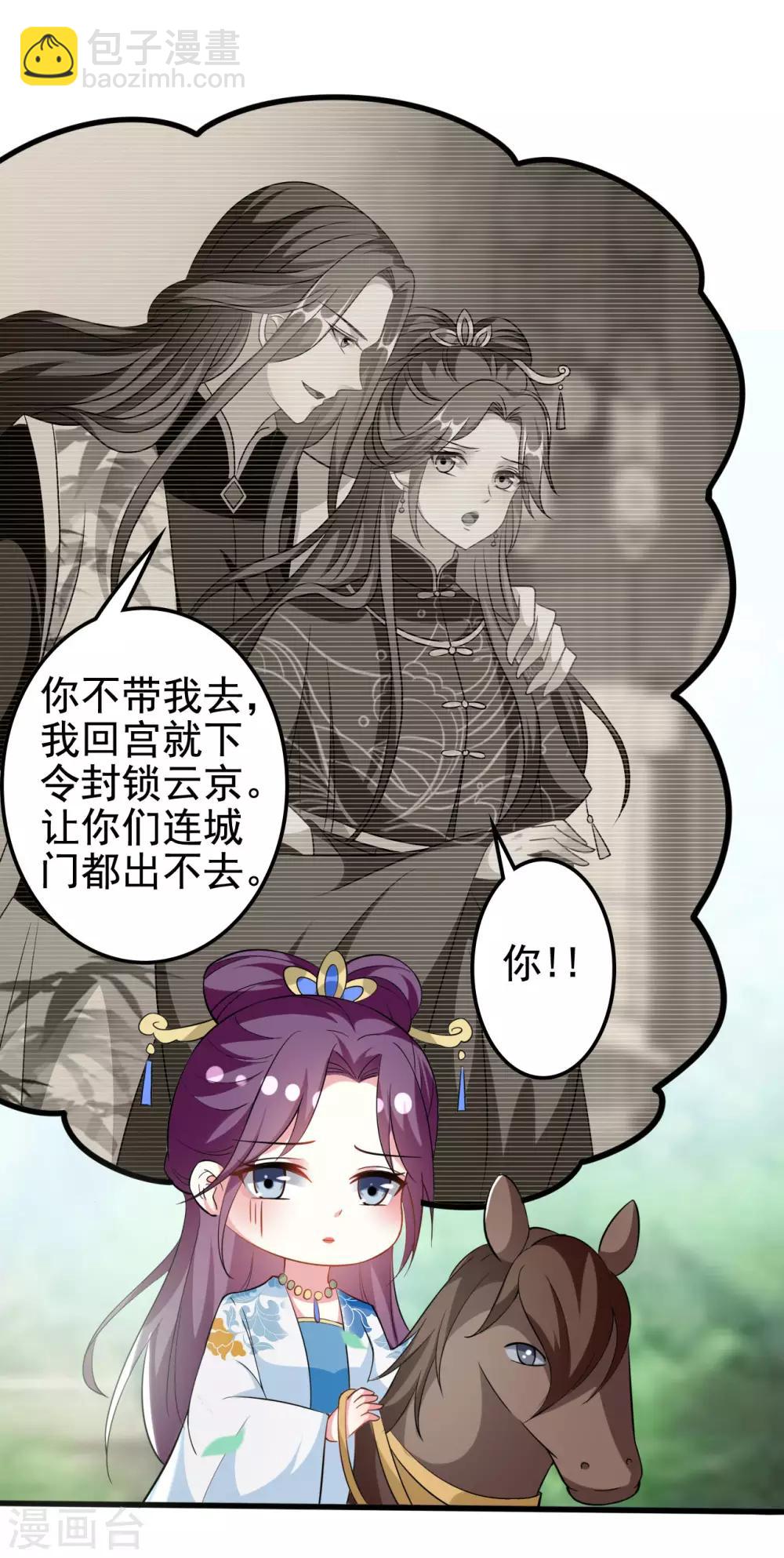 🍝坏心王爷别惹我 第178话 夫管严 第21页