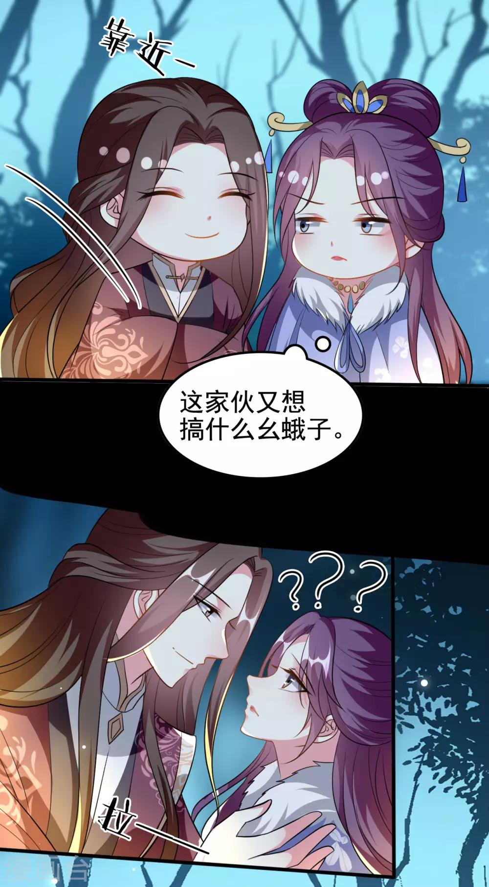 🍝坏心王爷别惹我 第178话 夫管严 第29页