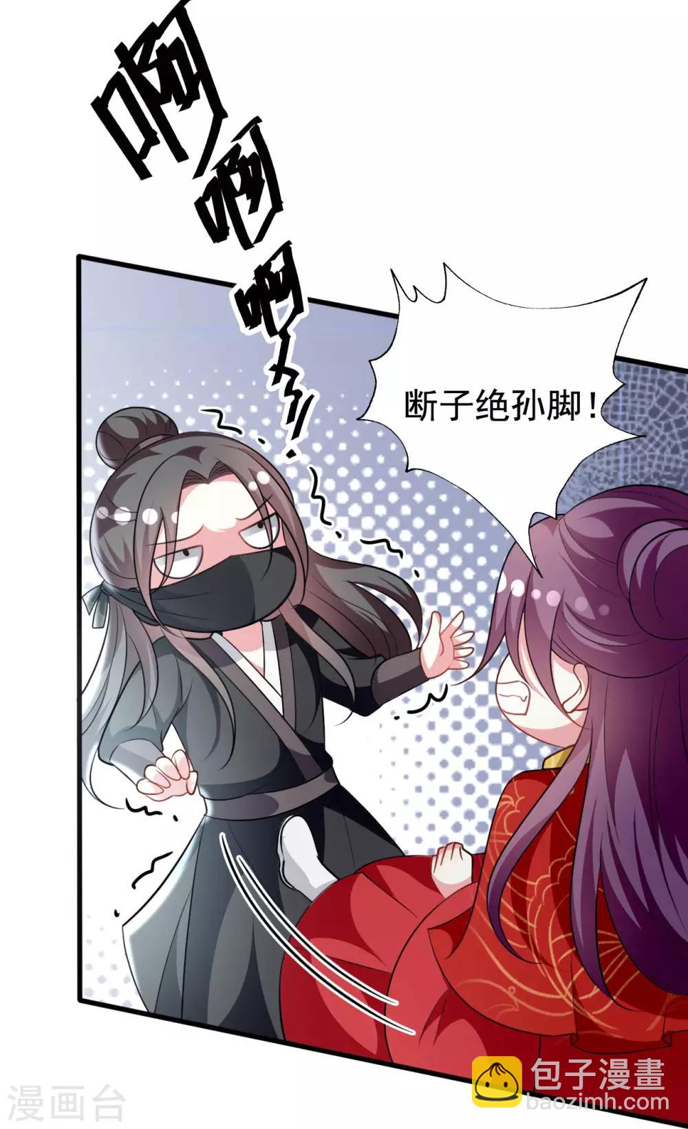 🍝坏心王爷别惹我 第178话 夫管严 第7页