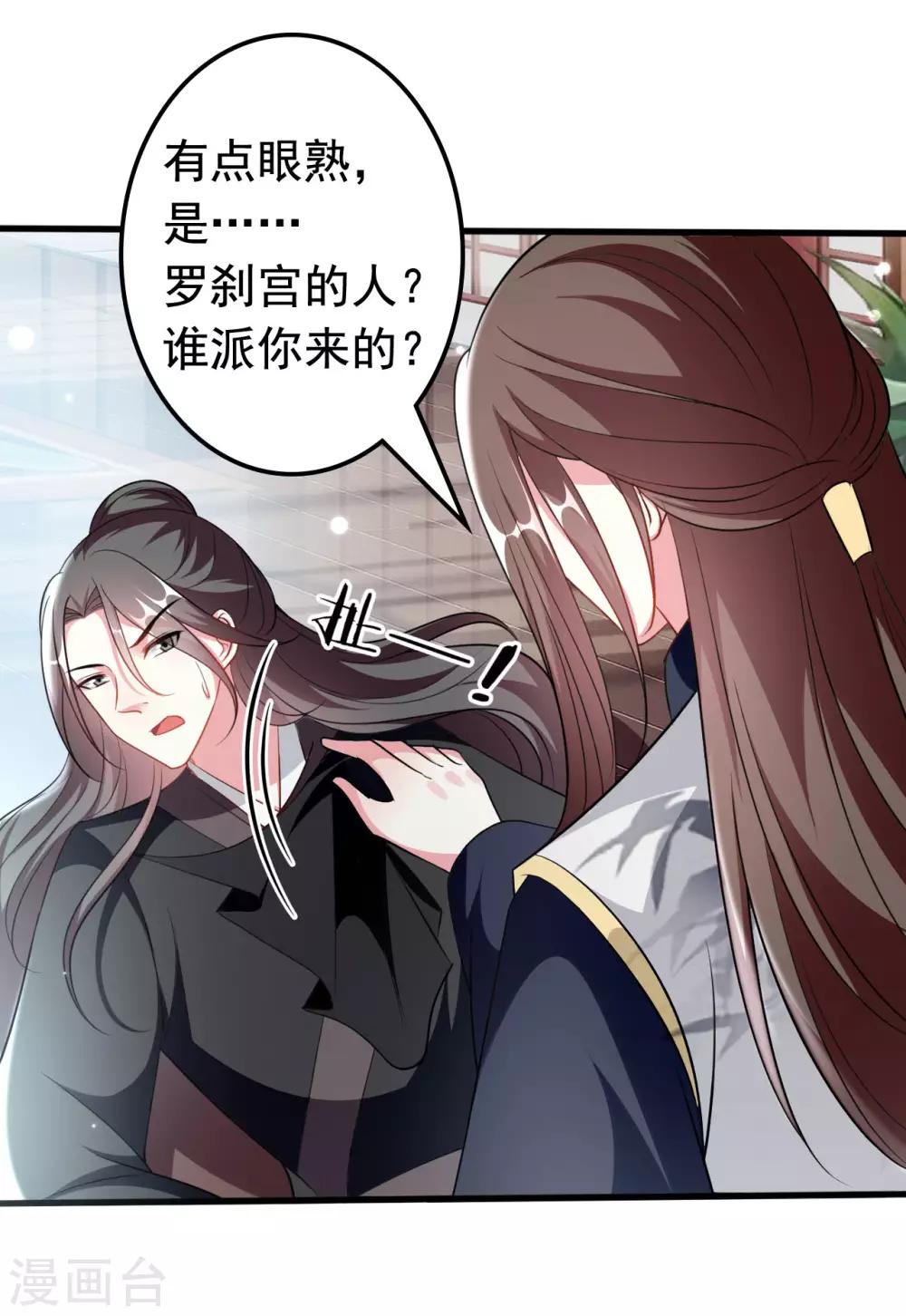 🍝坏心王爷别惹我 第178话 夫管严 第9页