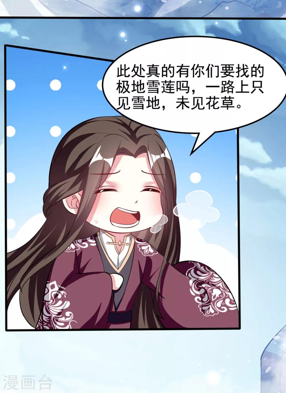 🍝坏心王爷别惹我 第180话 雪山暗杀 第10页
