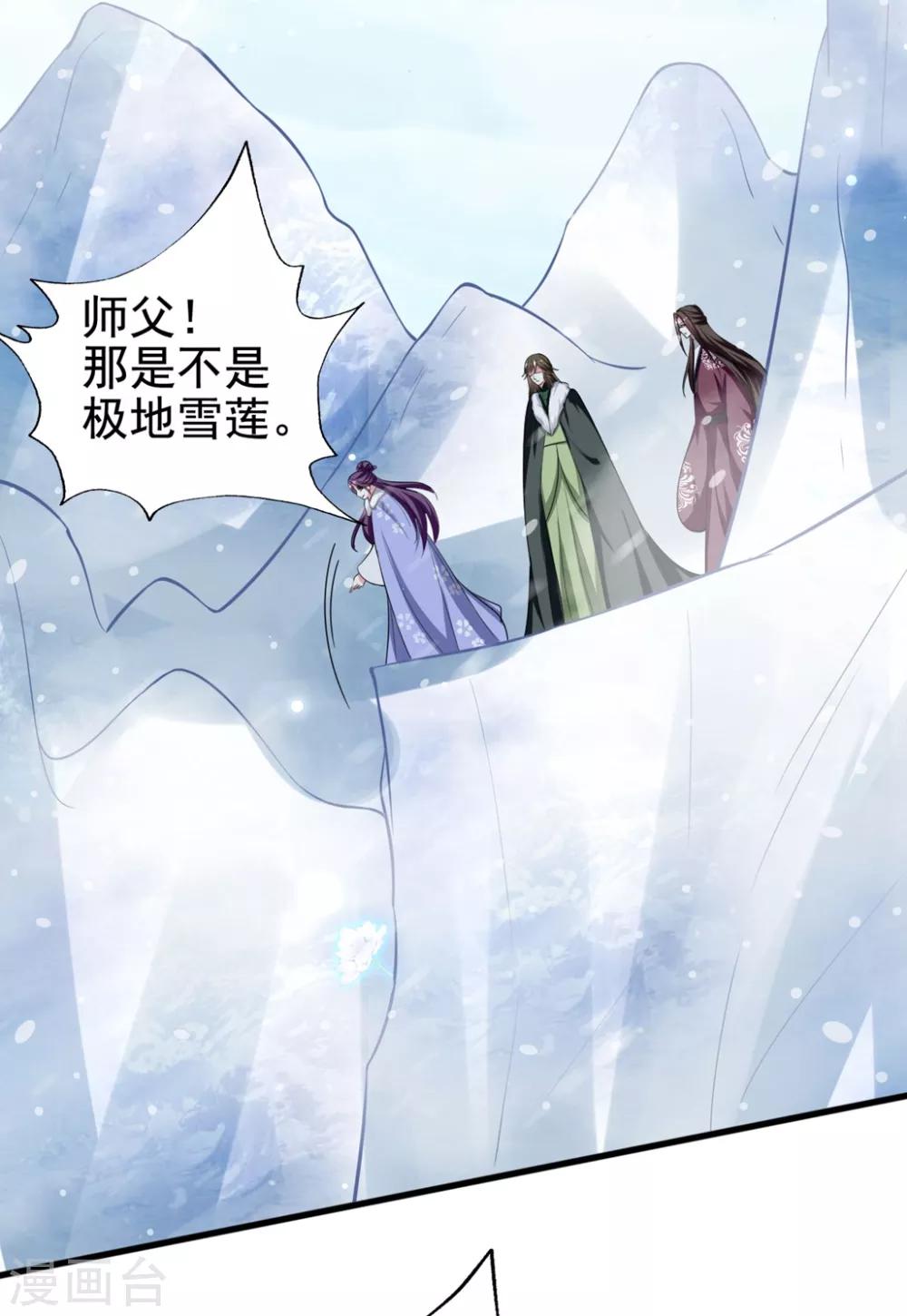 🍝坏心王爷别惹我 第180话 雪山暗杀 第11页