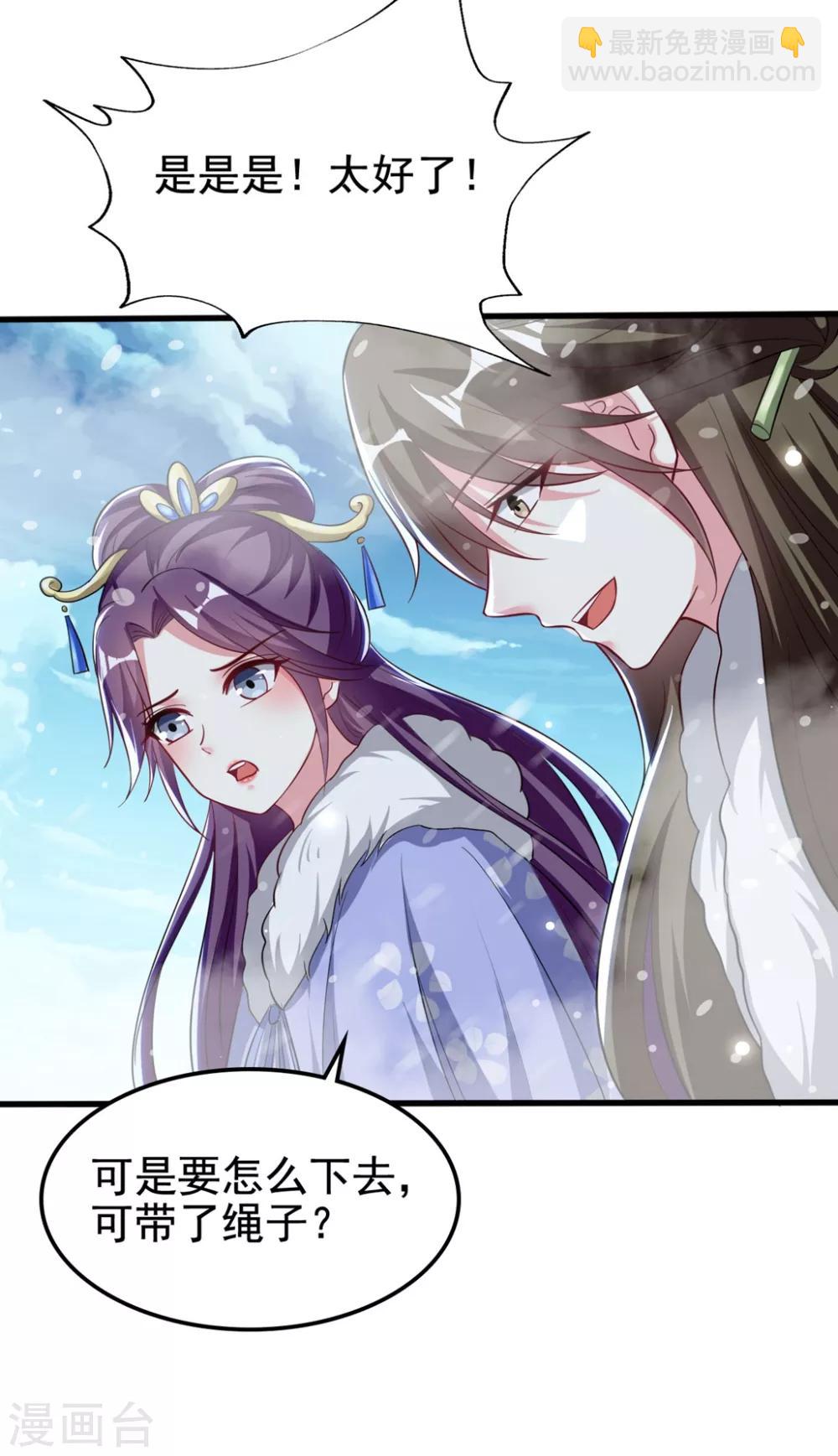 🍝坏心王爷别惹我 第180话 雪山暗杀 第12页