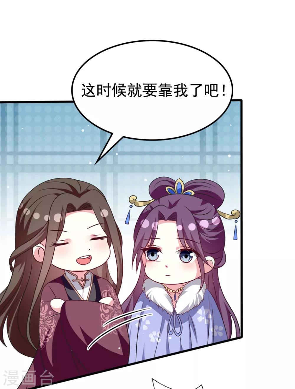 🍝坏心王爷别惹我 第180话 雪山暗杀 第13页