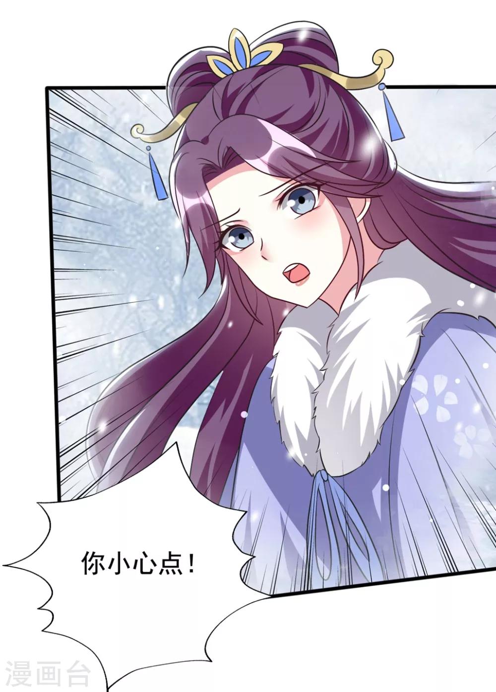 🍝坏心王爷别惹我 第180话 雪山暗杀 第16页