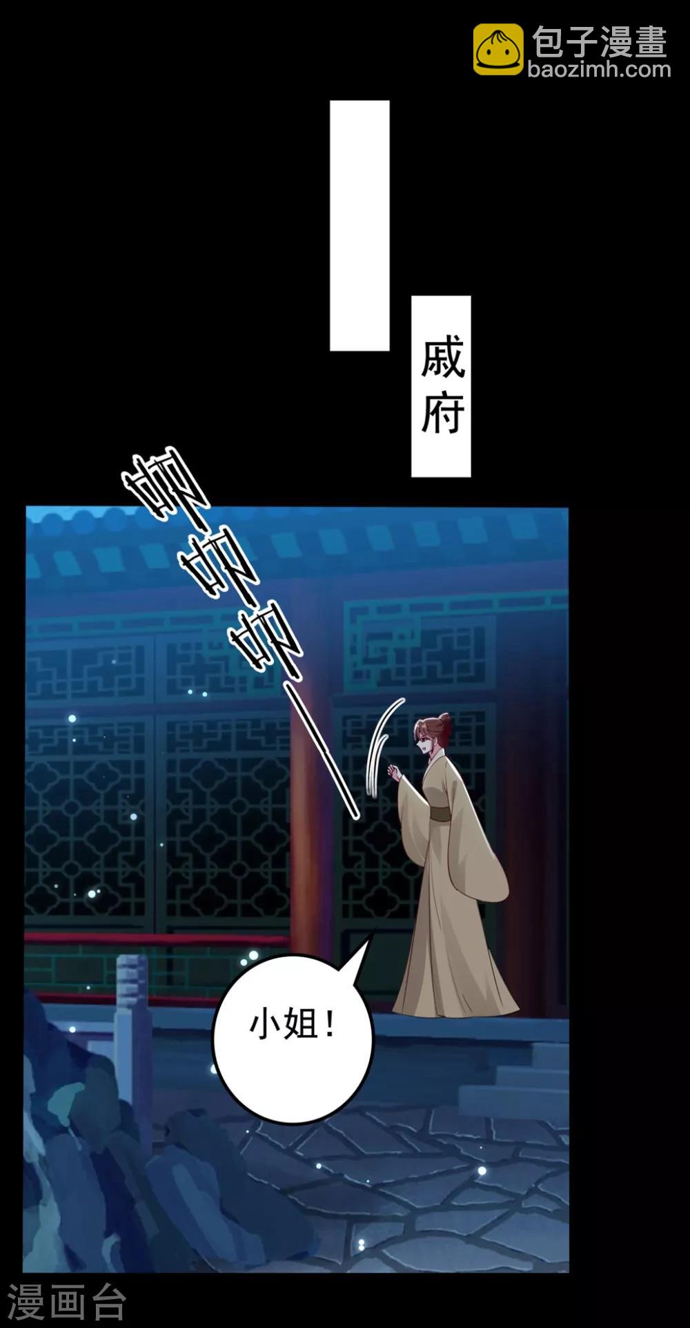 🍝坏心王爷别惹我 第180话 雪山暗杀 第2页