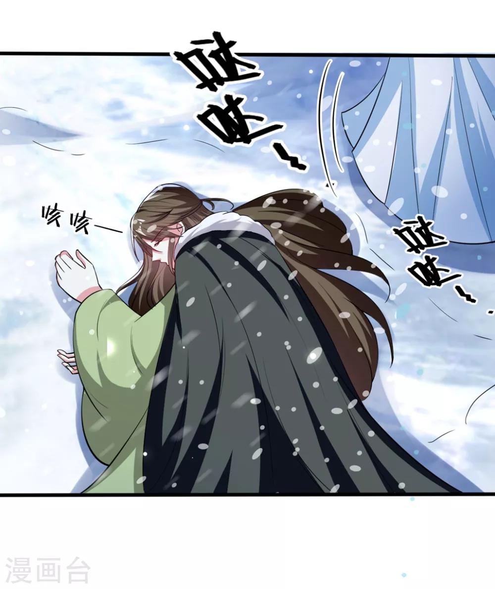 🍝坏心王爷别惹我 第180话 雪山暗杀 第20页