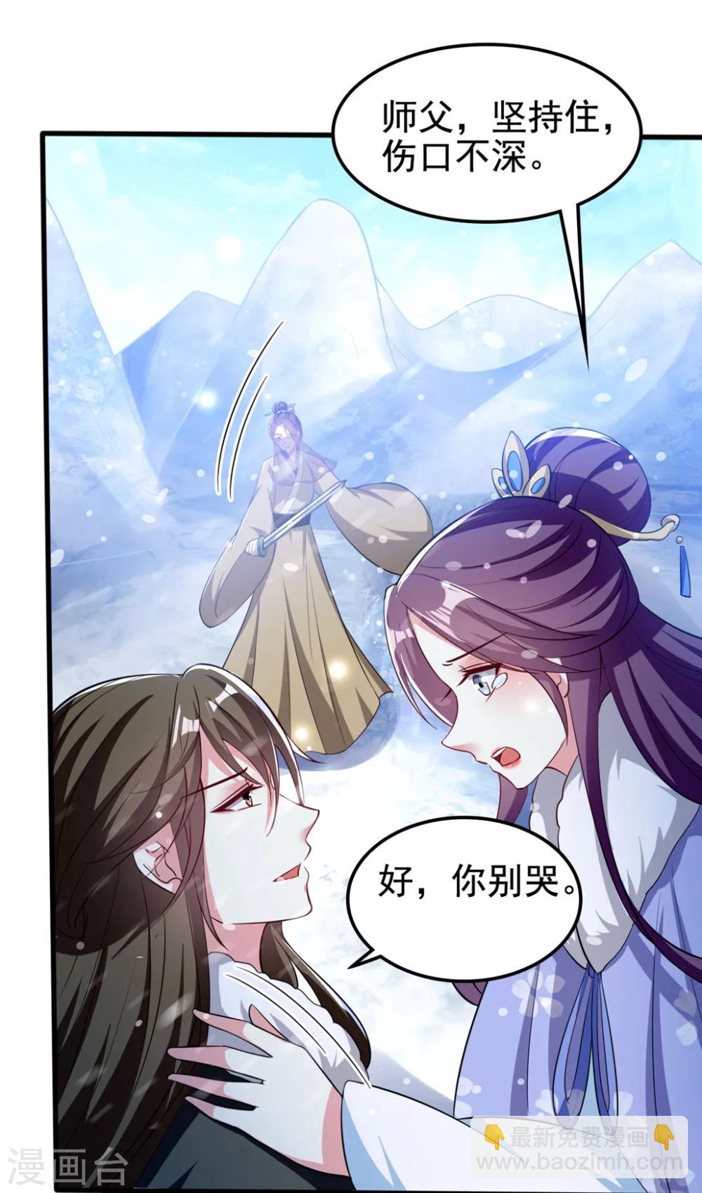 🍝坏心王爷别惹我 第180话 雪山暗杀 第21页