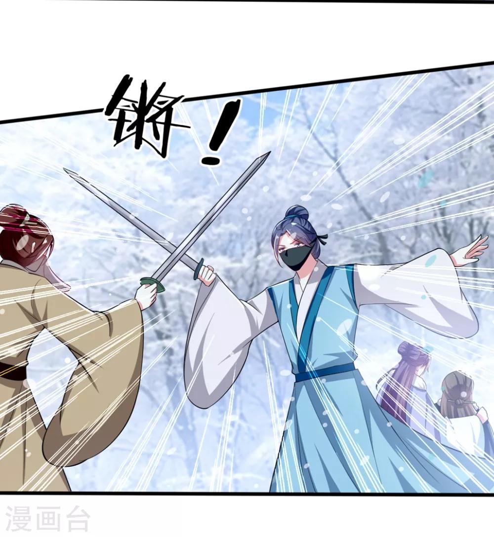 🍝坏心王爷别惹我 第180话 雪山暗杀 第22页