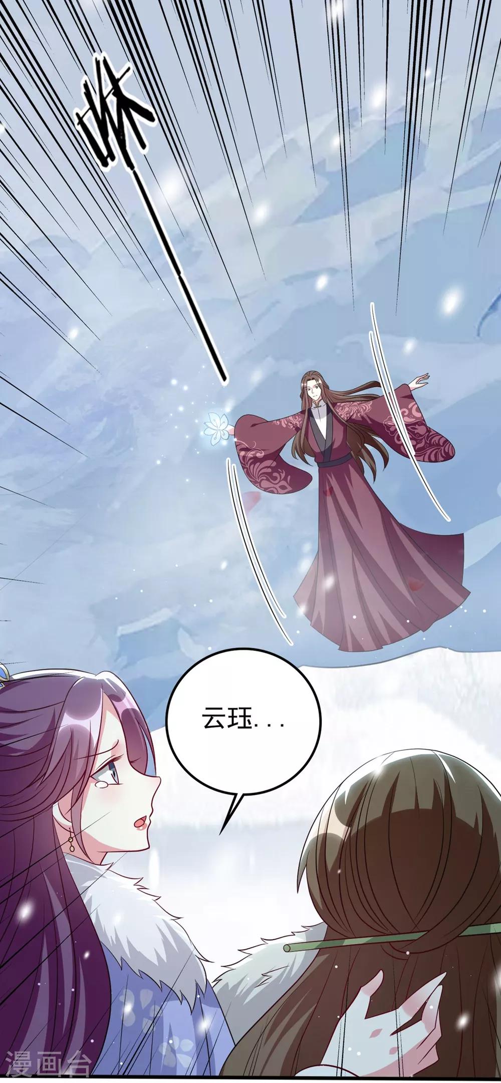 🍝坏心王爷别惹我 第180话 雪山暗杀 第24页