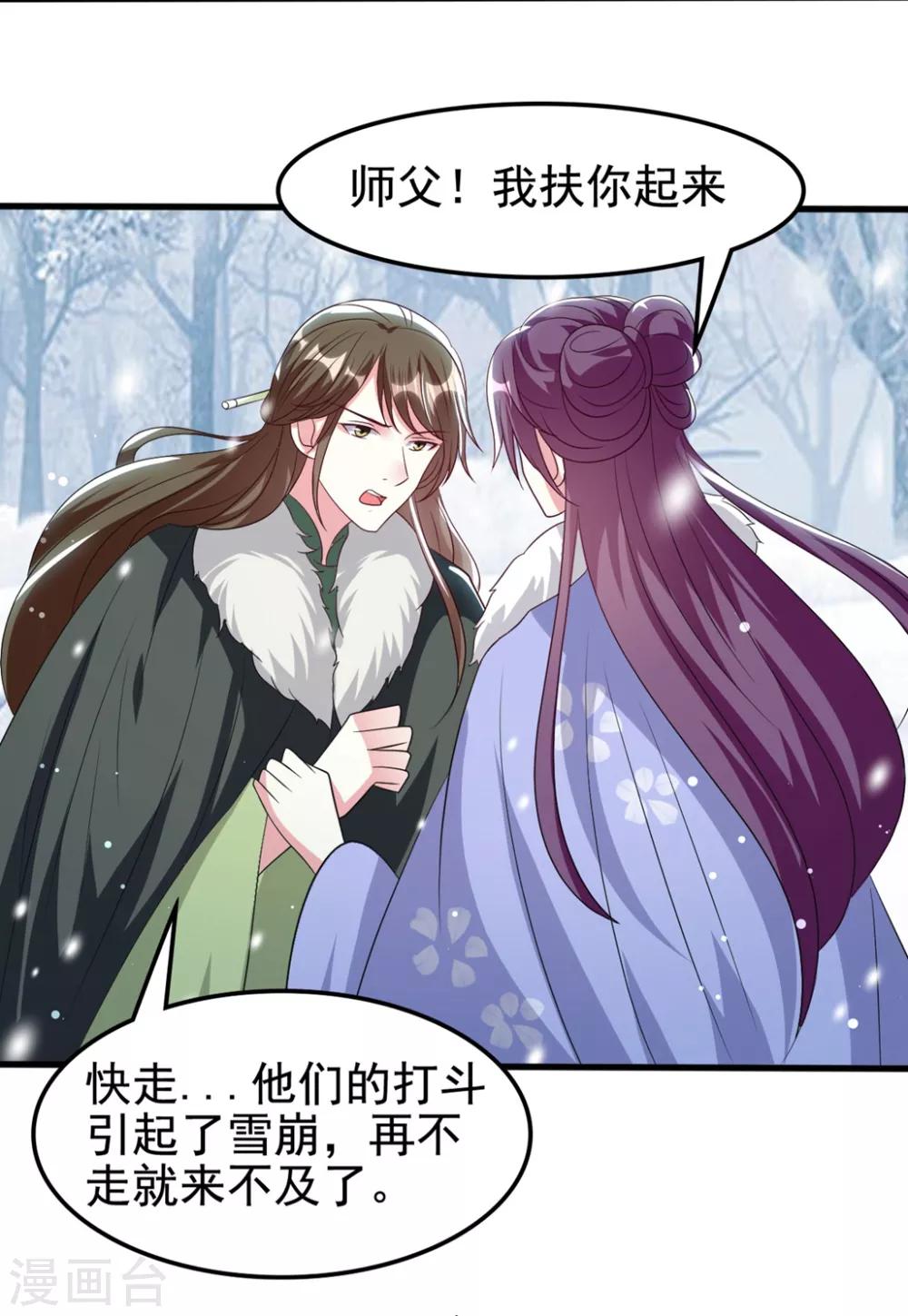 🍝坏心王爷别惹我 第180话 雪山暗杀 第26页