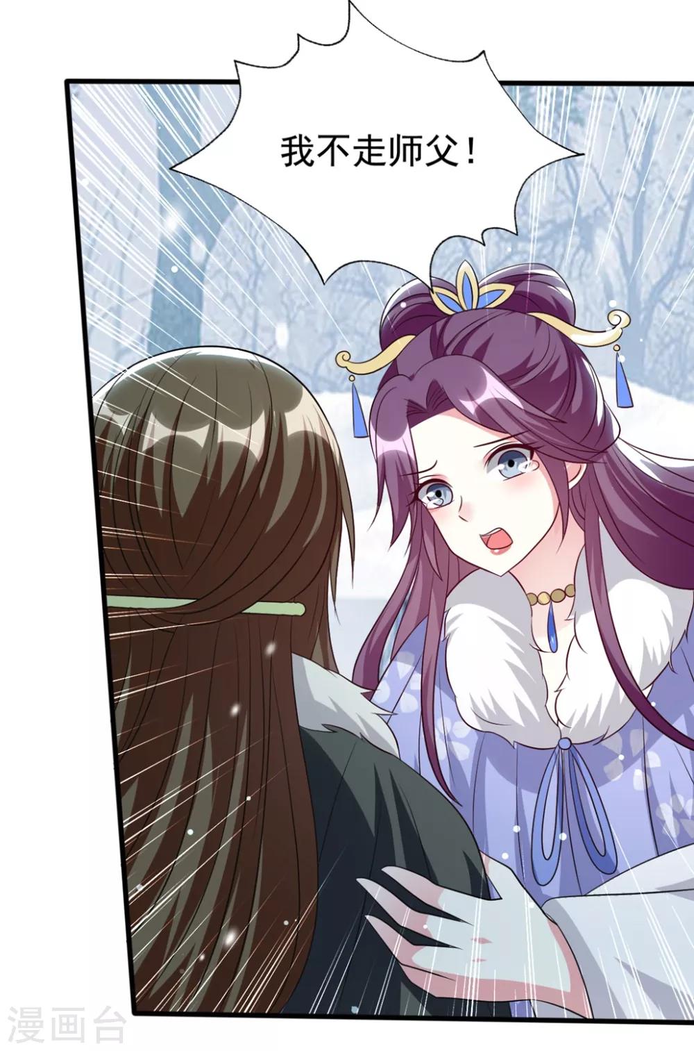 🍝坏心王爷别惹我 第180话 雪山暗杀 第27页