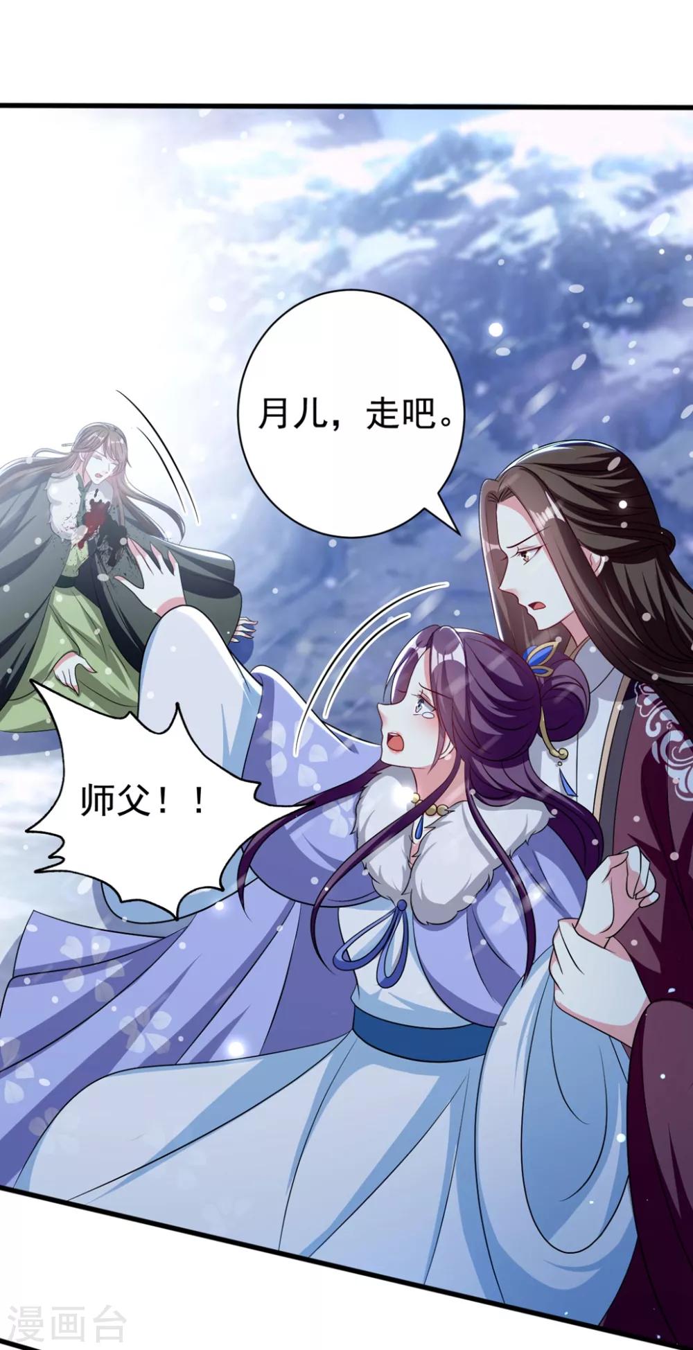 🍝坏心王爷别惹我 第180话 雪山暗杀 第29页