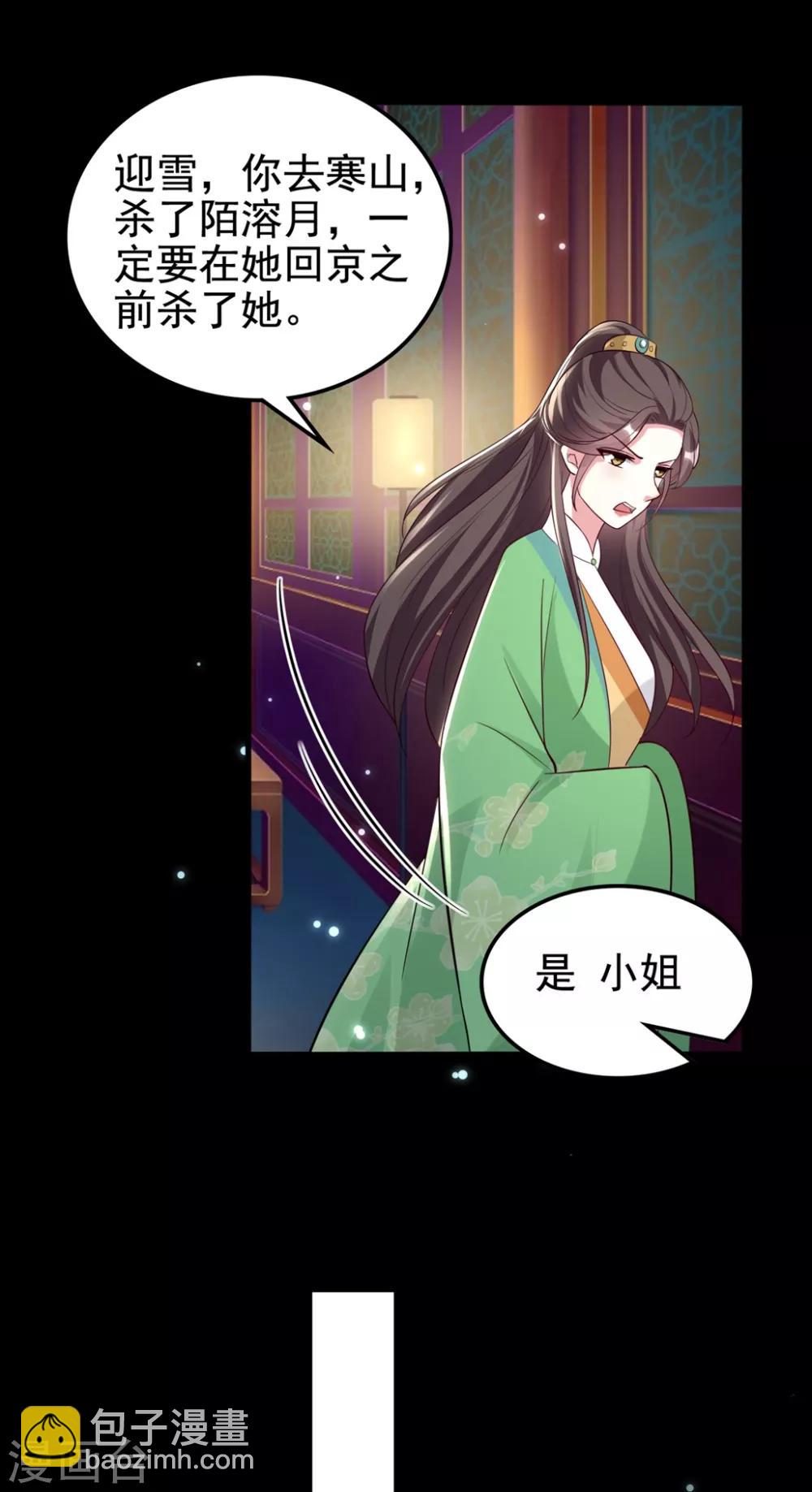 🍝坏心王爷别惹我 第180话 雪山暗杀 第3页