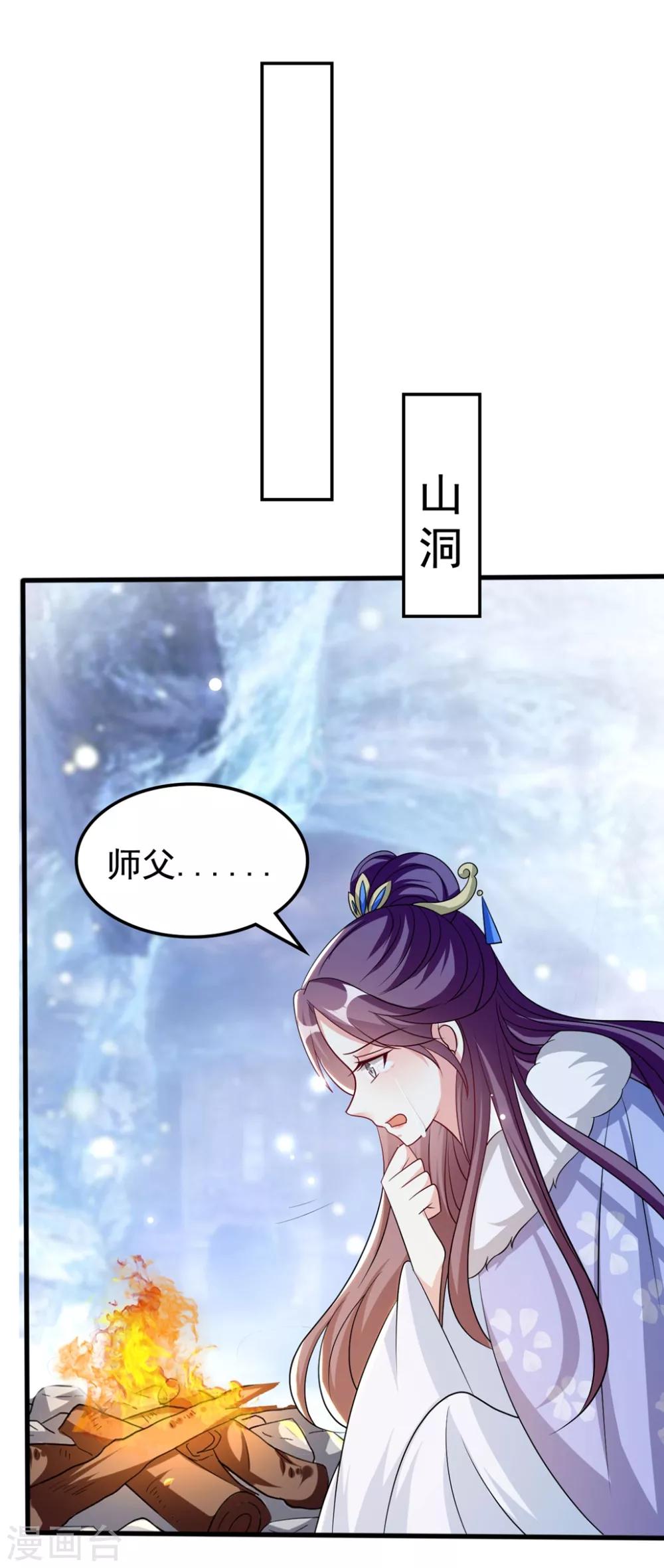 🍝坏心王爷别惹我 第180话 雪山暗杀 第31页