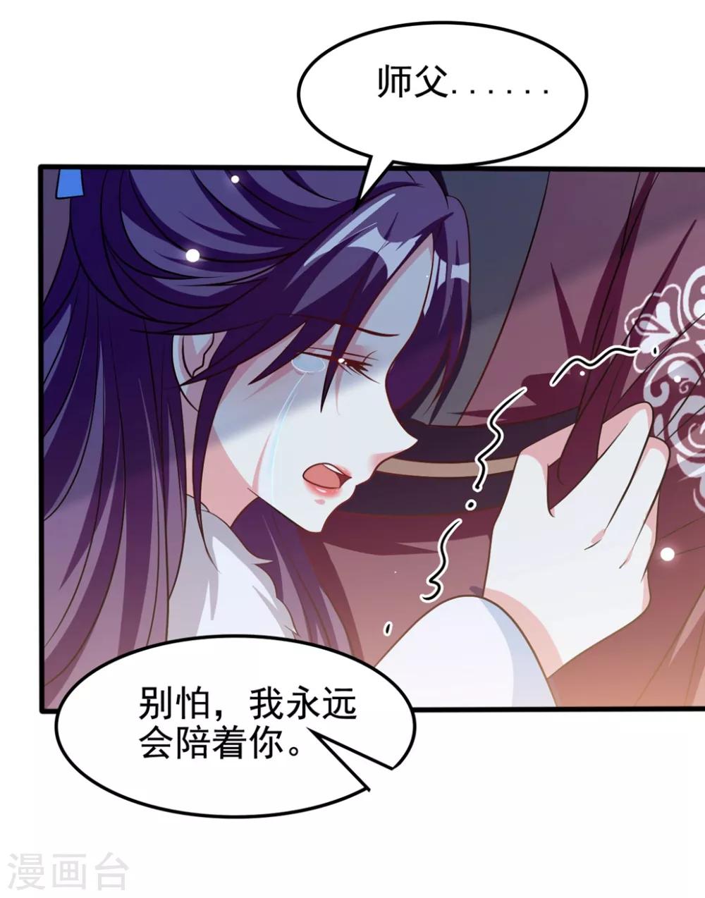 🍝坏心王爷别惹我 第180话 雪山暗杀 第33页