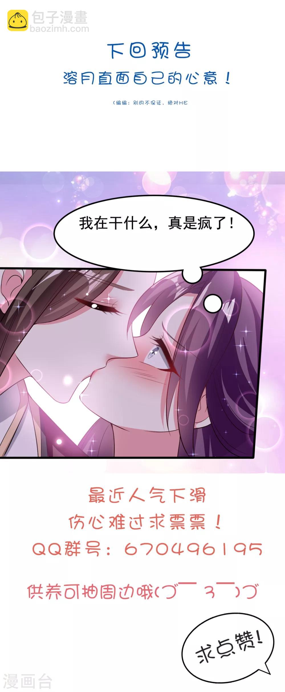 🍝坏心王爷别惹我 第180话 雪山暗杀 第34页