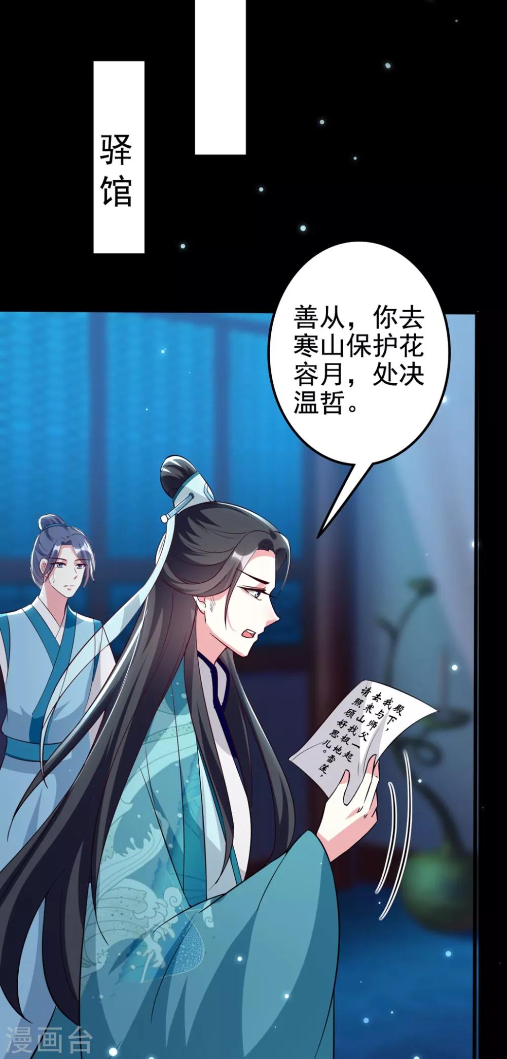 🍝坏心王爷别惹我 第180话 雪山暗杀 第4页