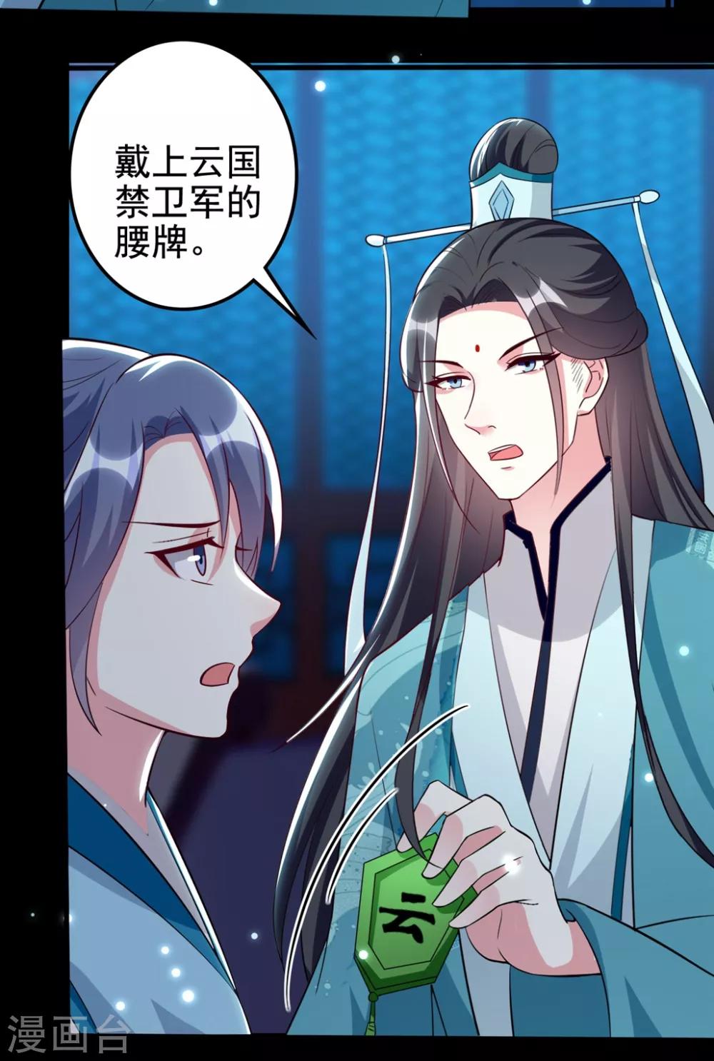 🍝坏心王爷别惹我 第180话 雪山暗杀 第5页
